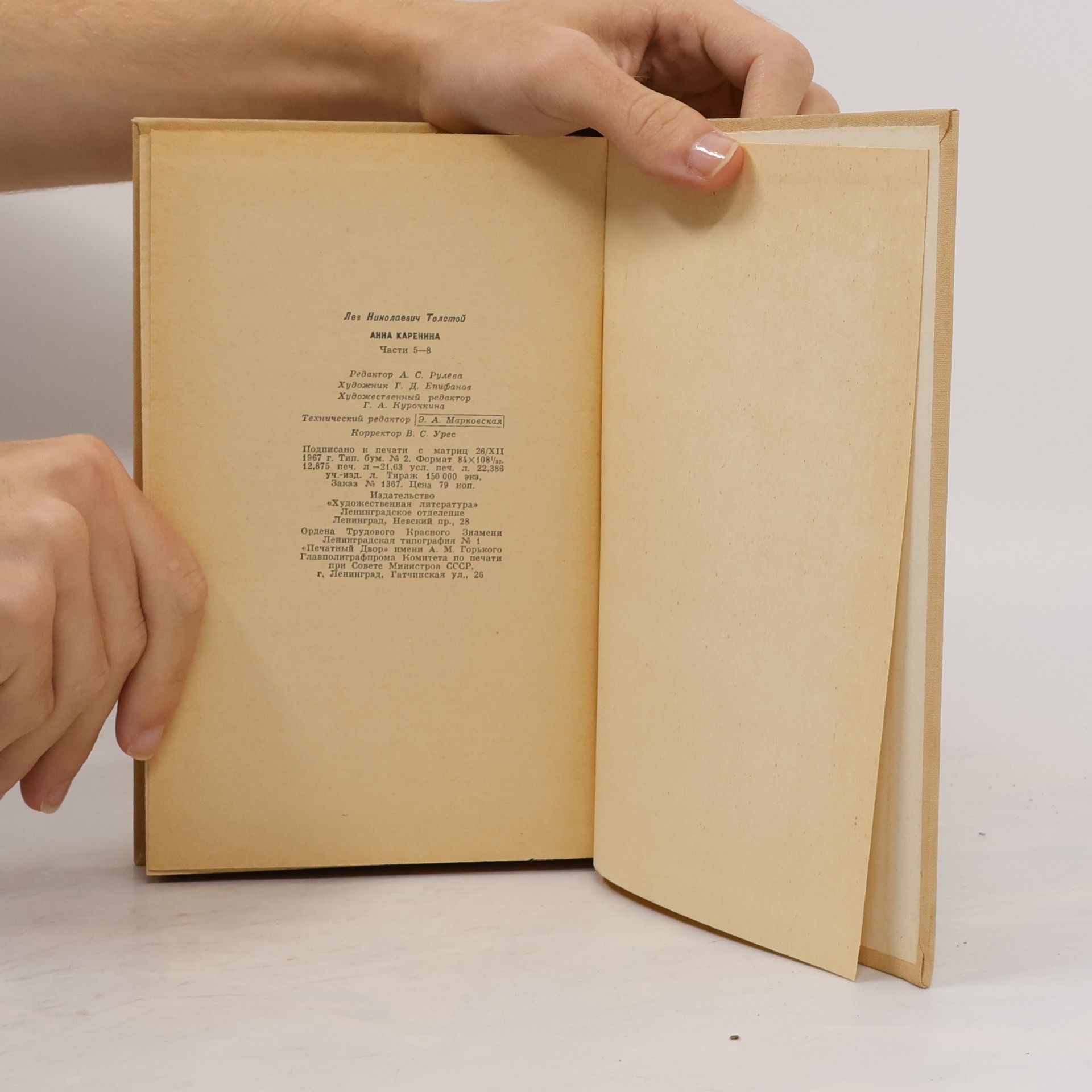 Lew Nikolajewitsch Tolstoi Анна Каренина II. Части 5–8