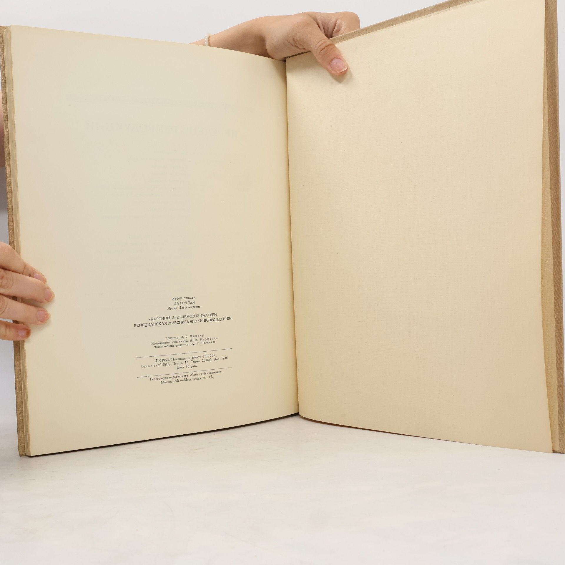 Irina Alexandrowna Antonowa Картины Дрезденской галереи. Венецианская живопись эпохи Возрождения