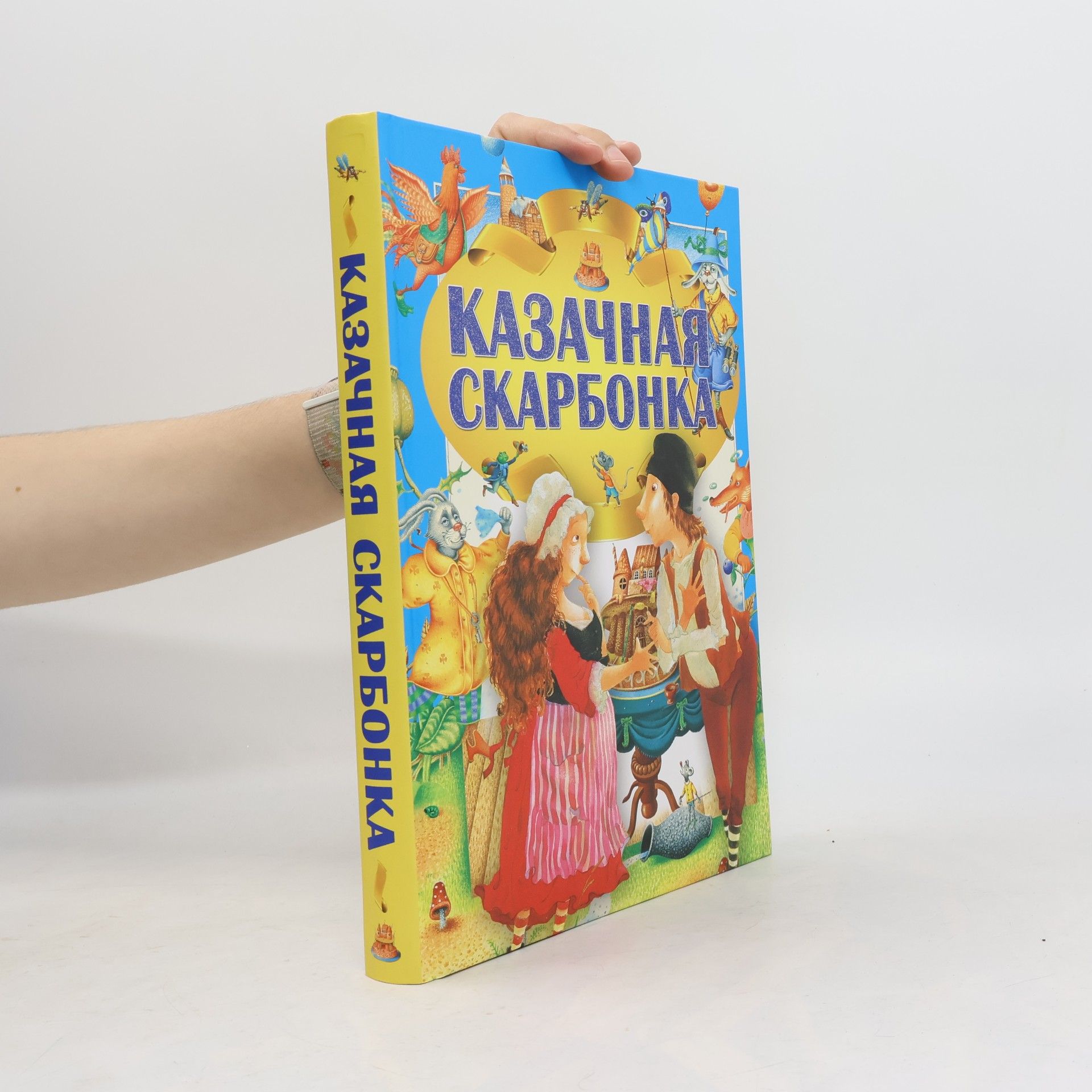 Т. Сучкова Казачная скарбонка