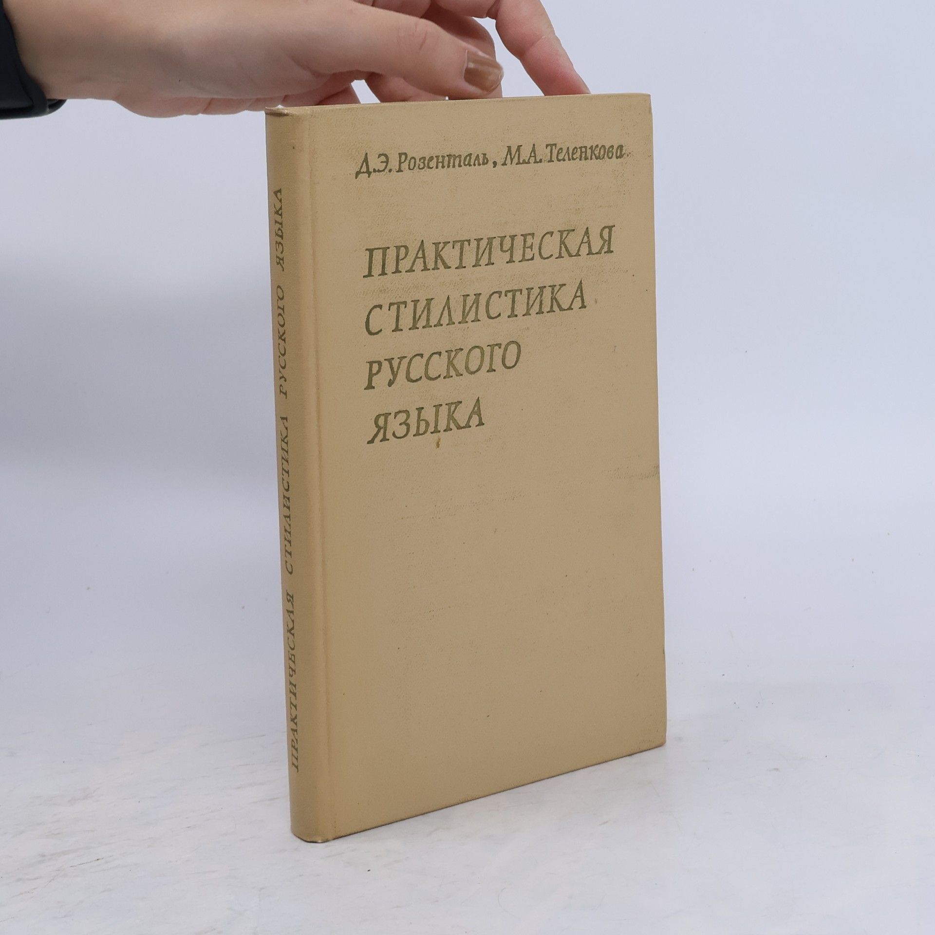M. Telenkowa Практическая стилистика русского языка