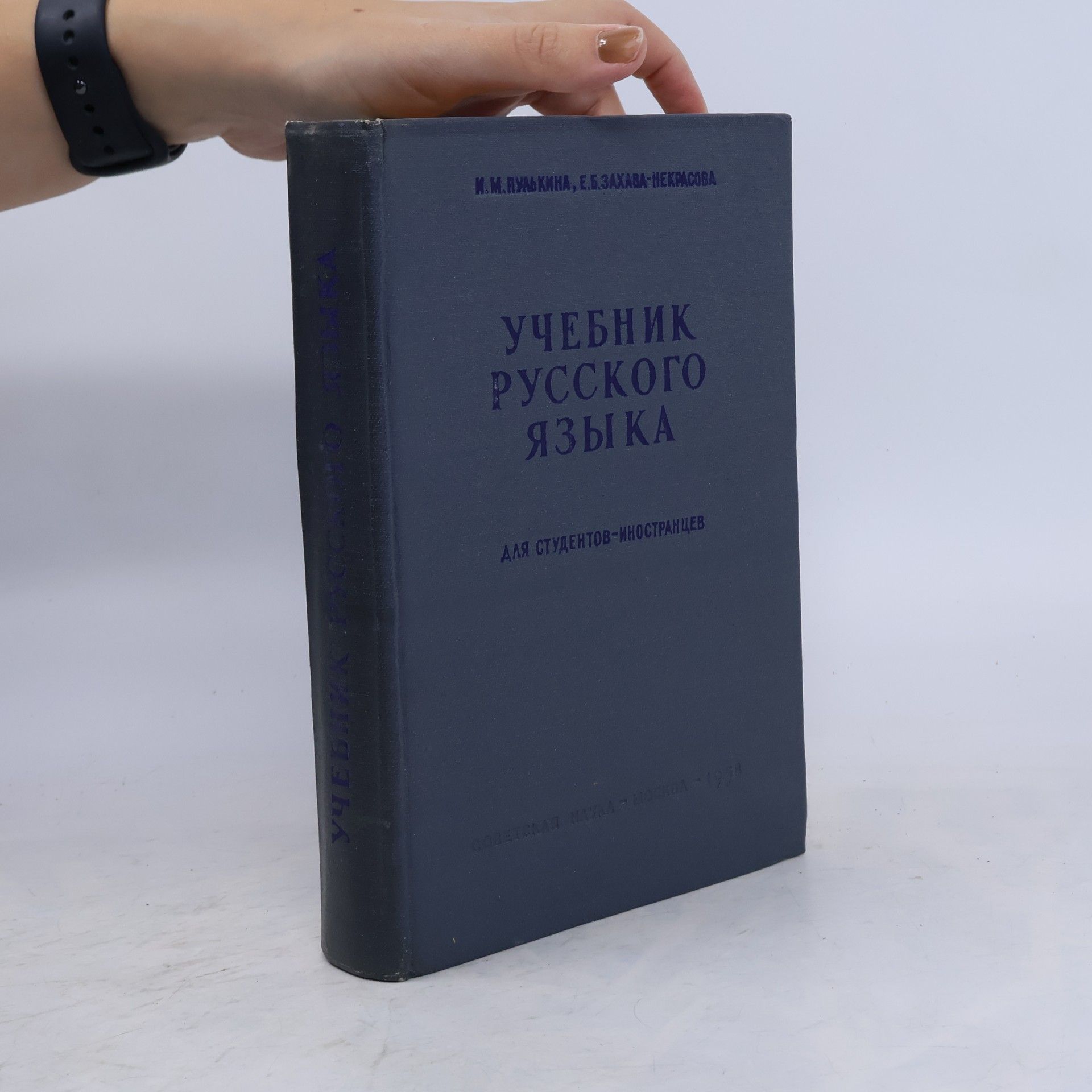 Учебник русского языка для студентов-иностранцев