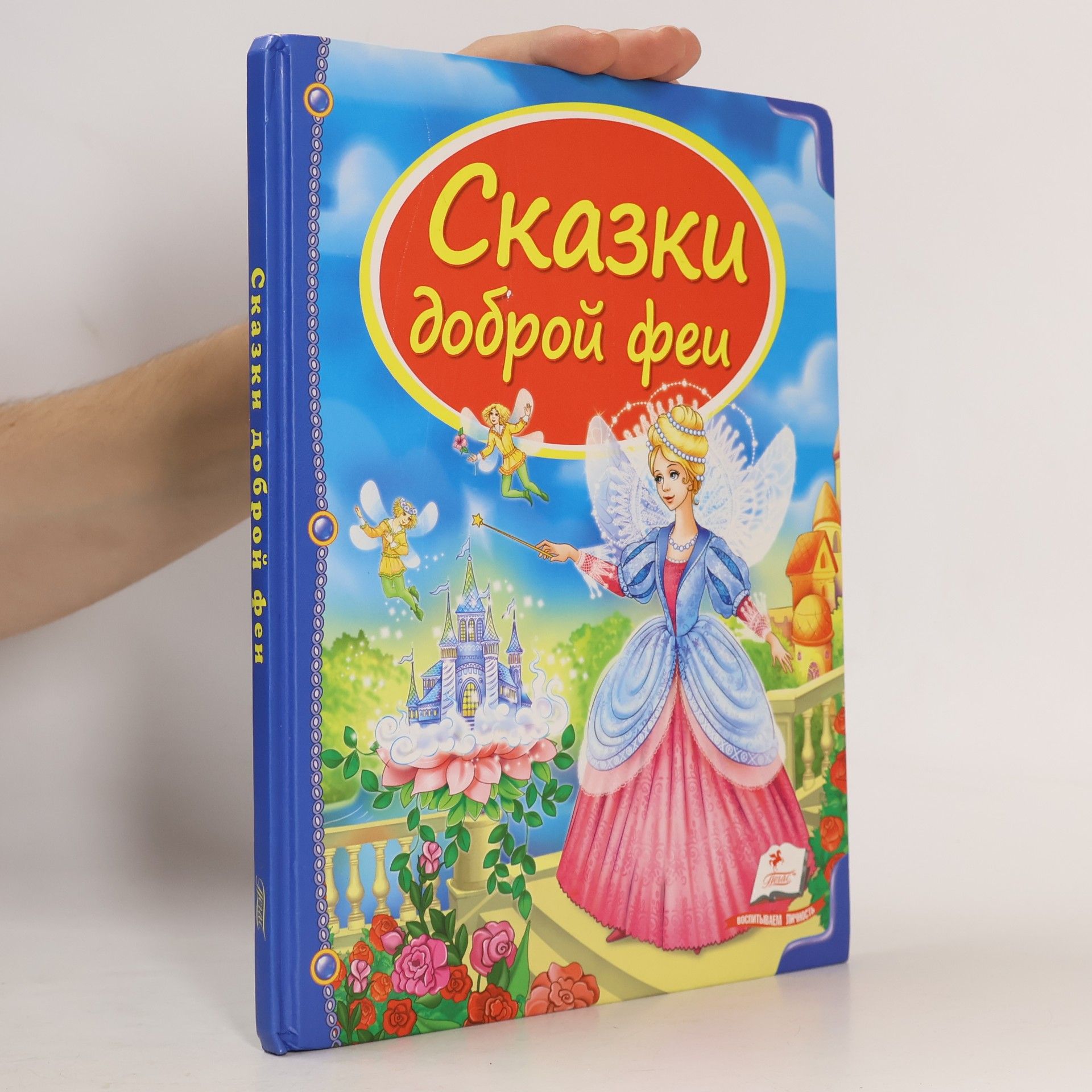 Various authors Сказки доброй феи