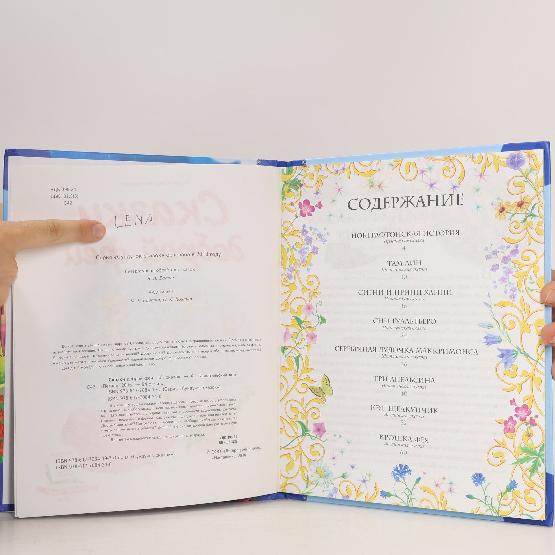 Various authors Сказки доброй феи