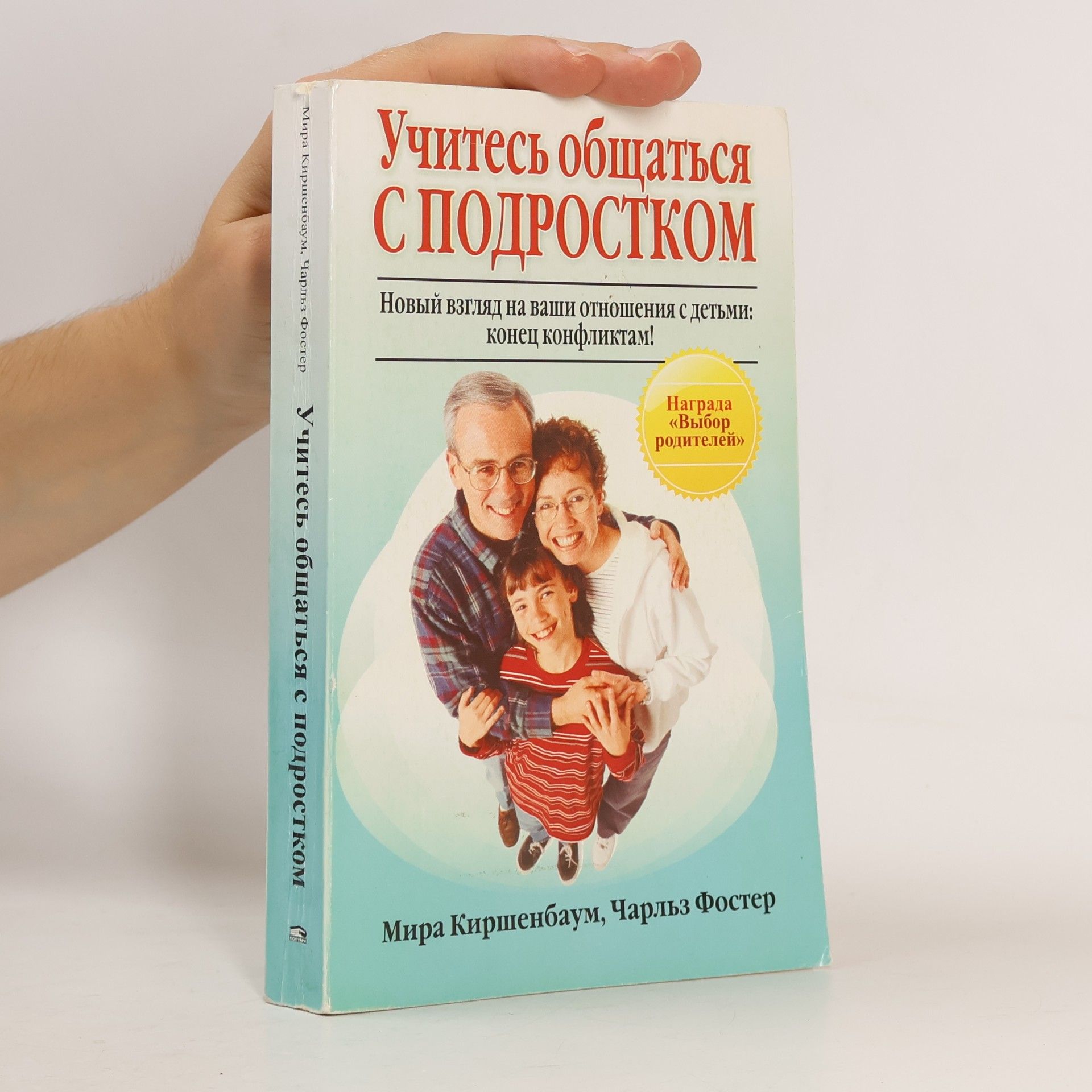Учитесь общаться с подростком