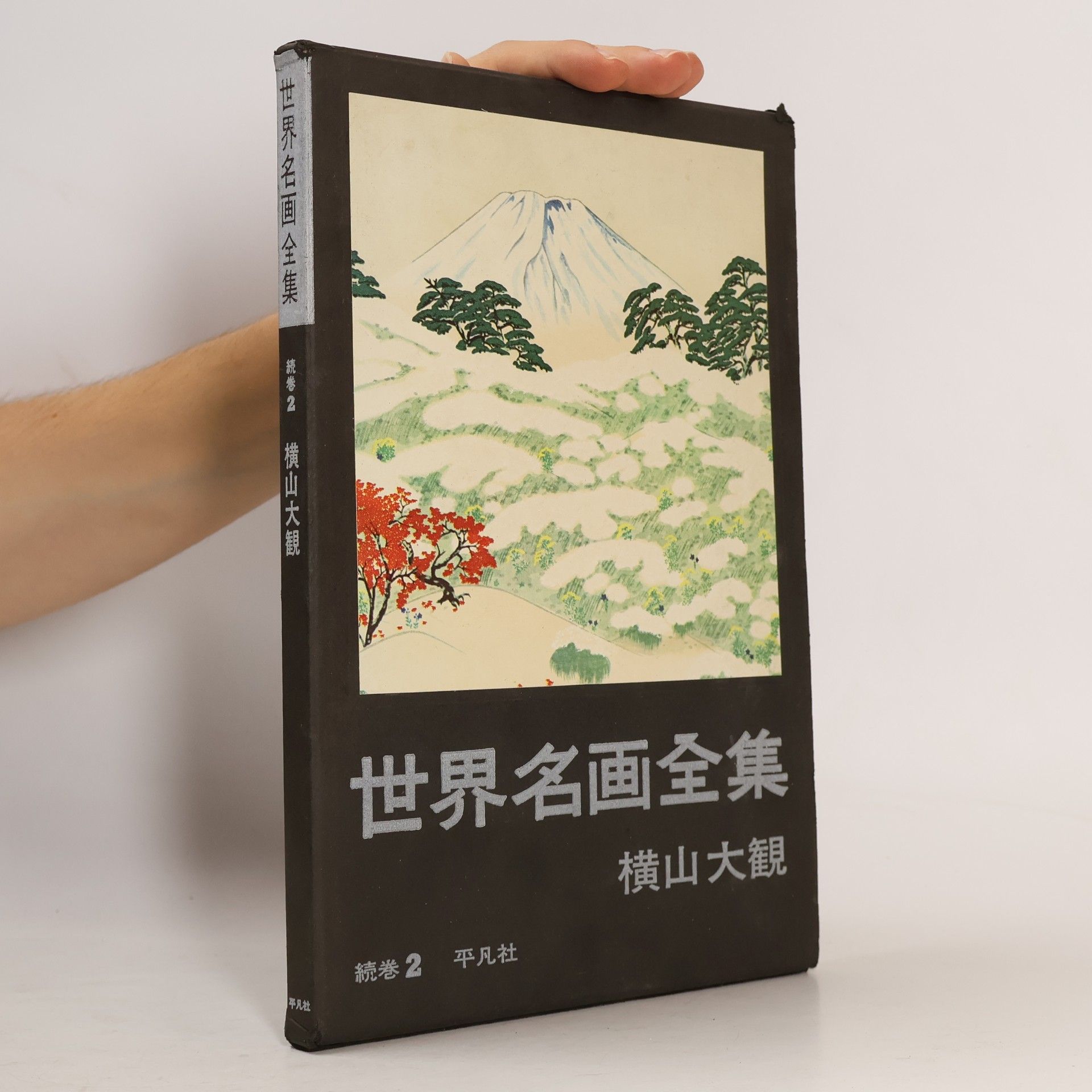 Yokoyama Taikan 世界名画全集 2