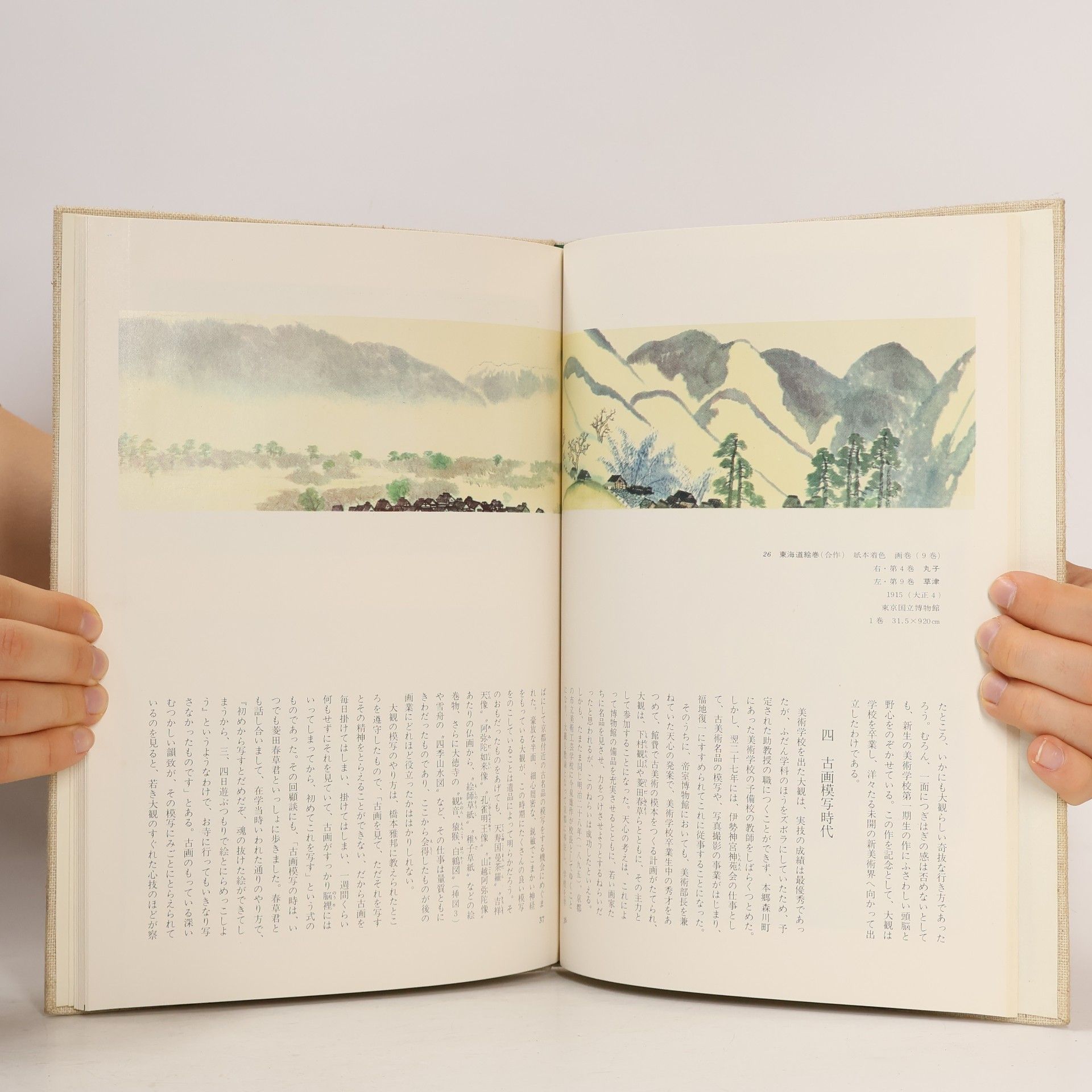 Yokoyama Taikan 世界名画全集 2