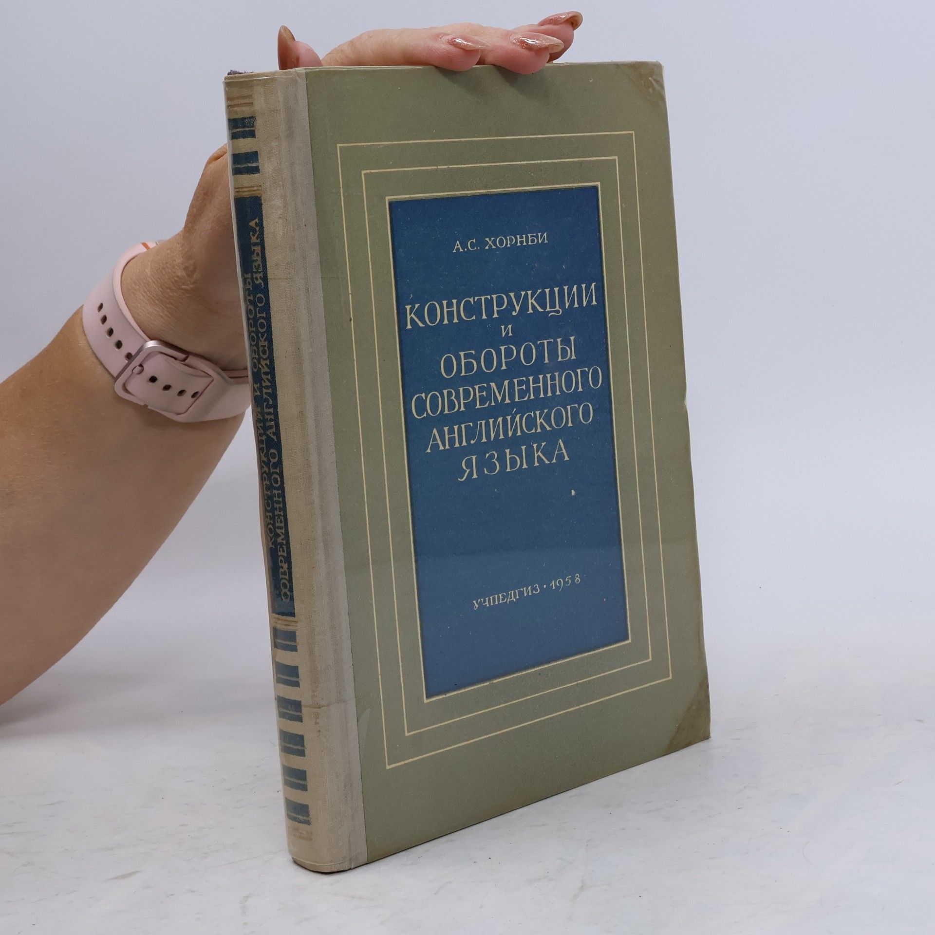 Albert Sydney Hornby Конструкции и обороты современного английского языка