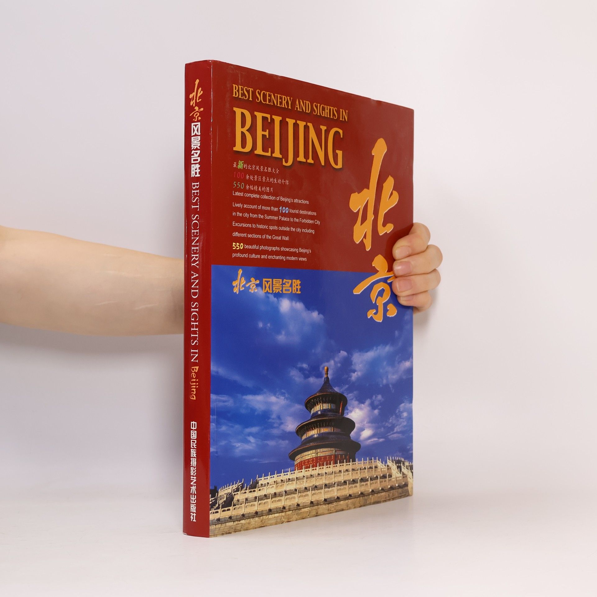 Yang Yin Best Scenery and Sights in Beijing