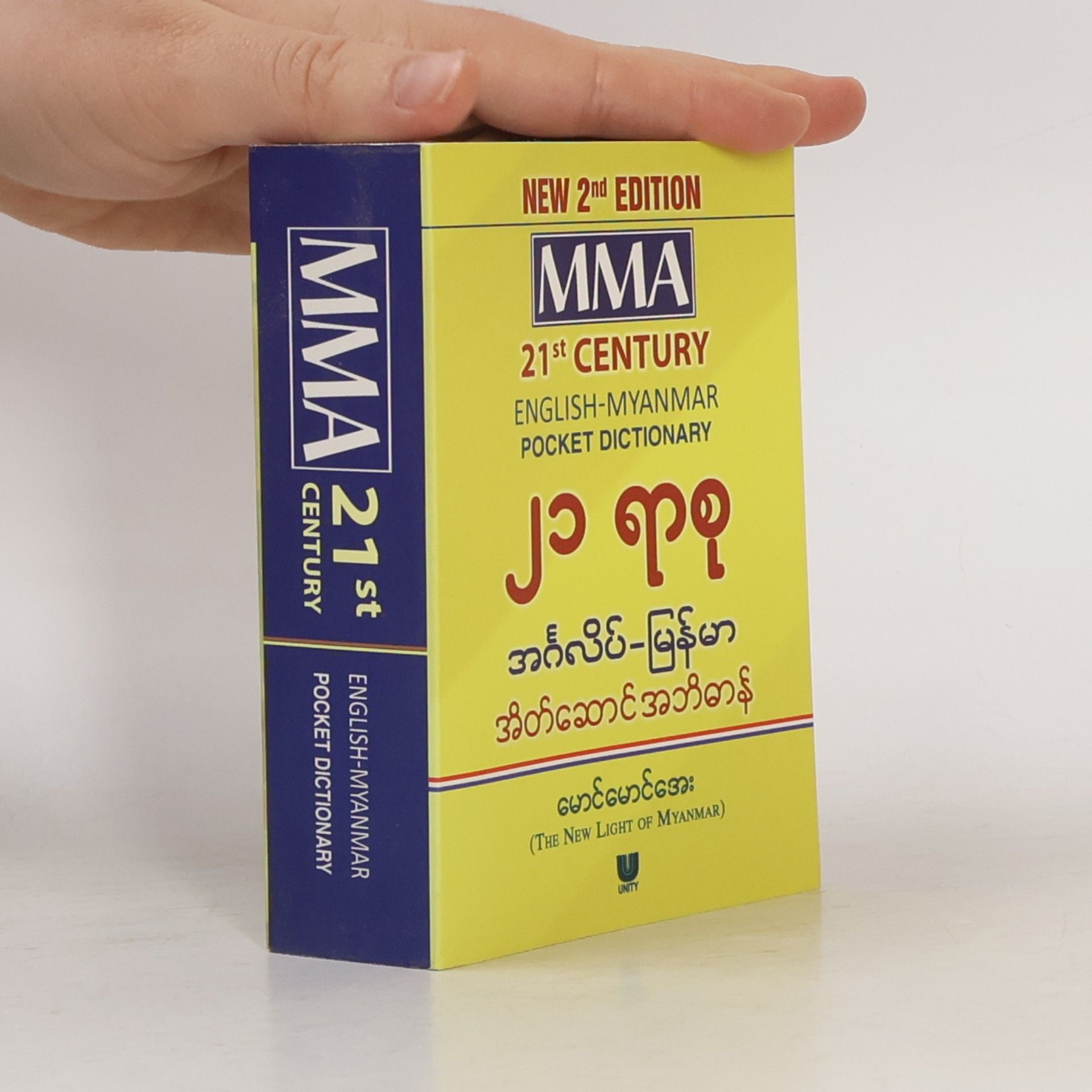 Various authors MMA 21st Century. English-Myanmar Pocket Dictionary