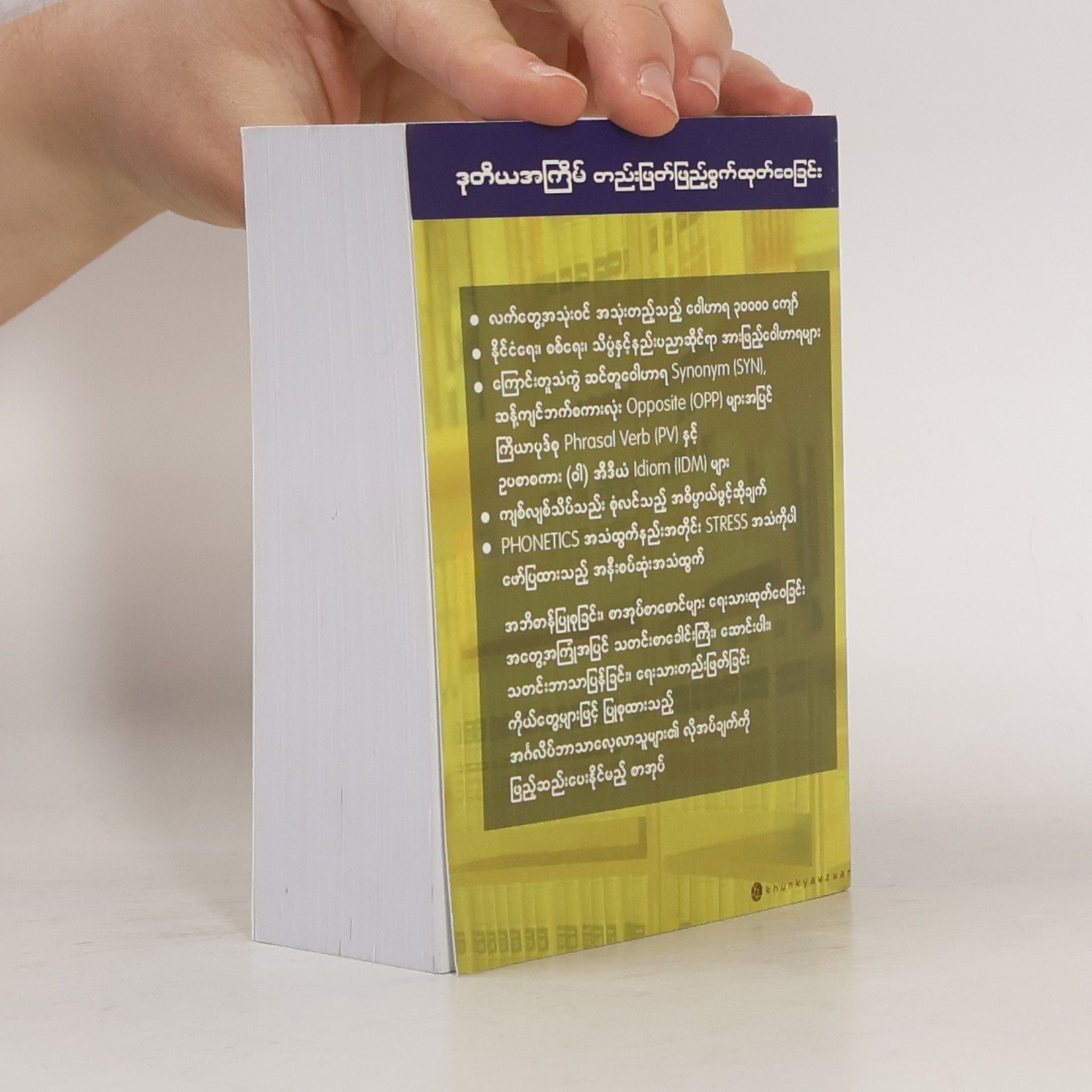 Various authors MMA 21st Century. English-Myanmar Pocket Dictionary