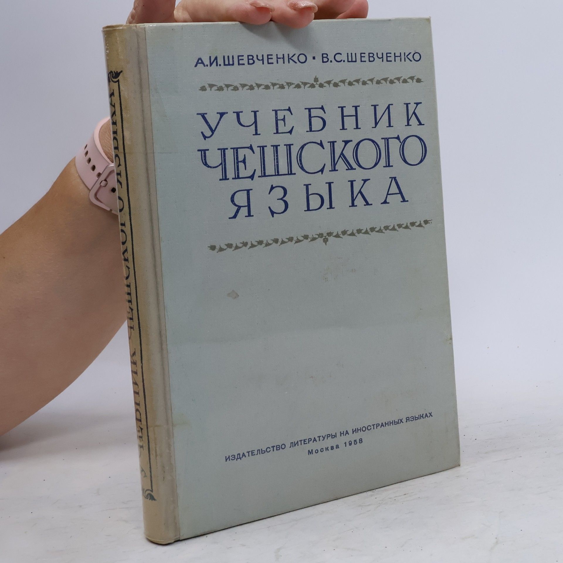 Учебник чешского языка