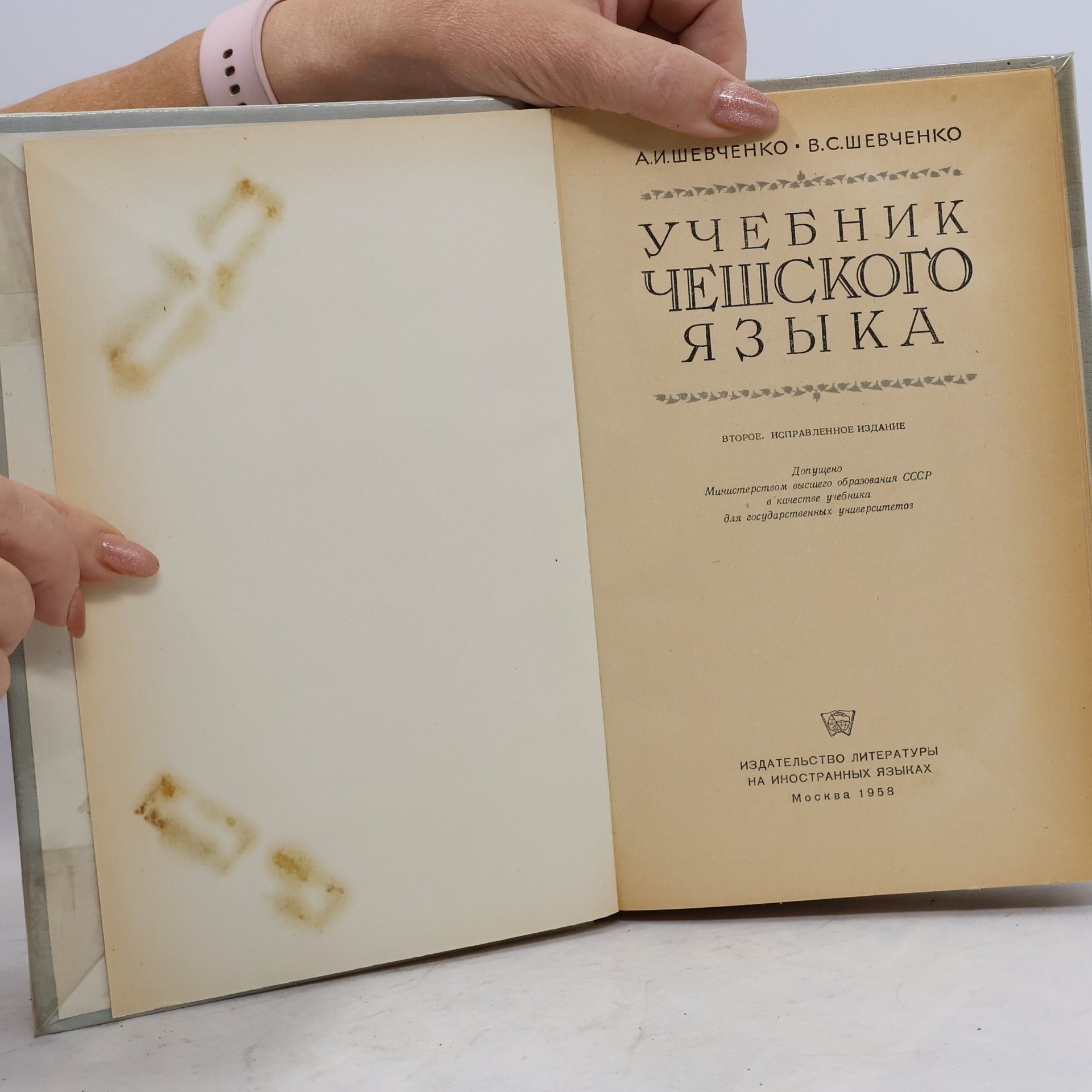 А. И. Шевченко  Учебник чешского языка