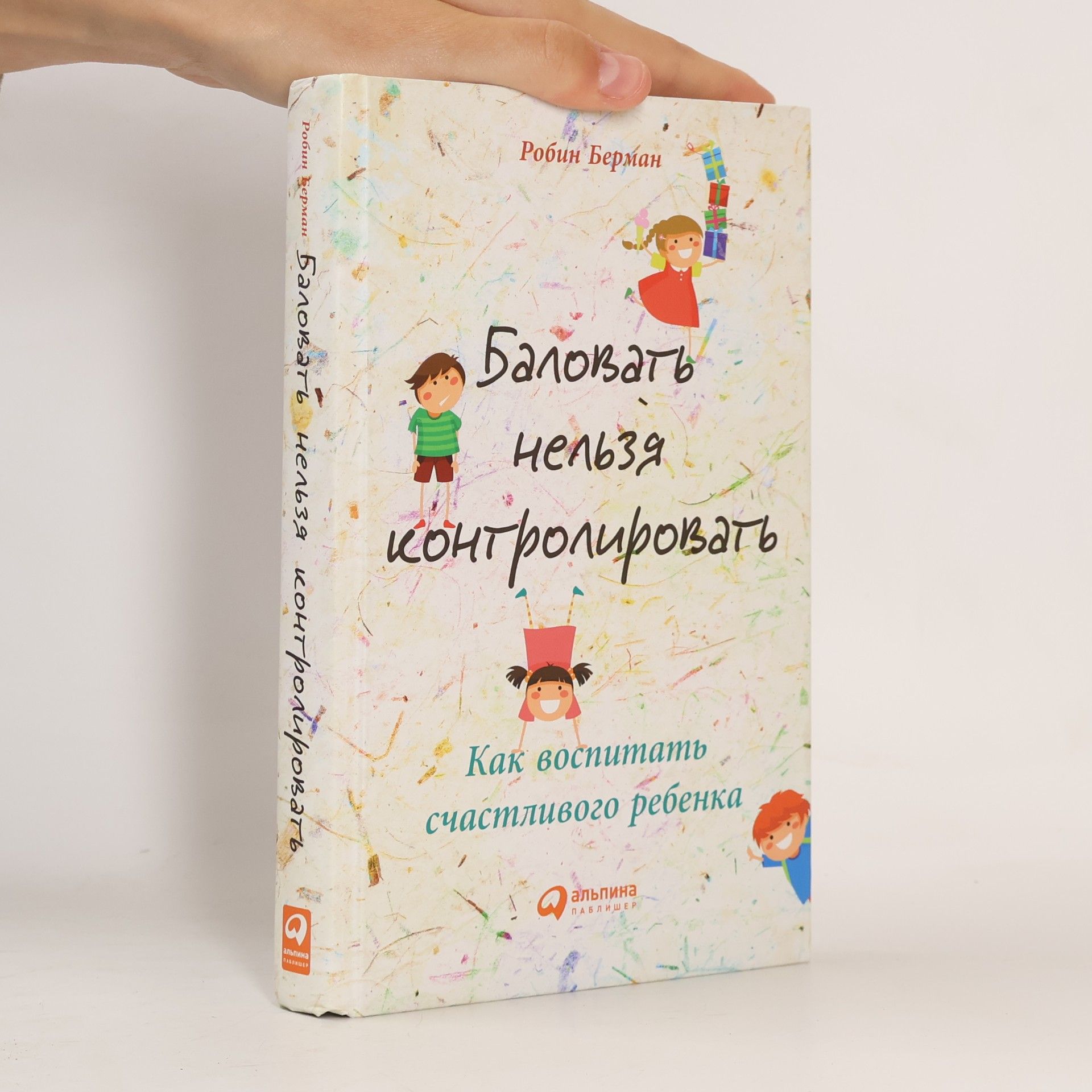 Balovat' nel'zia kontrolirovat'