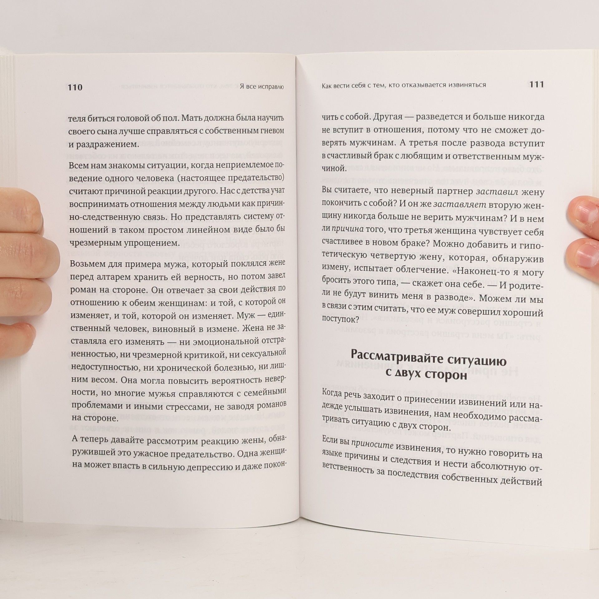 Harriet Lerner Я все исправлю