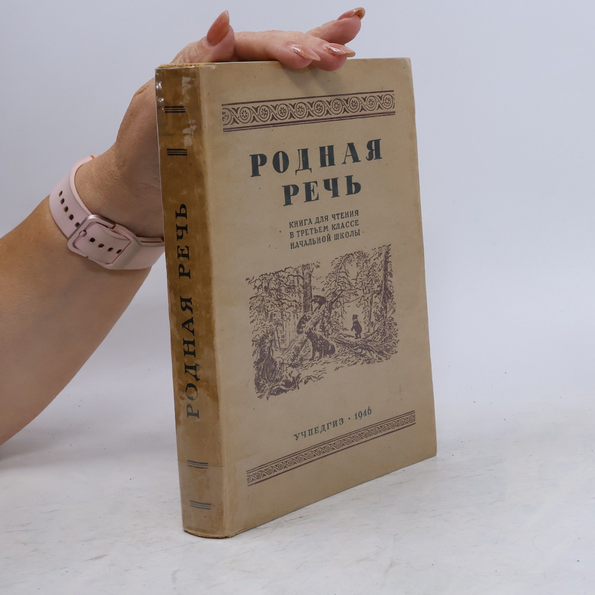Various authors Родная Речь