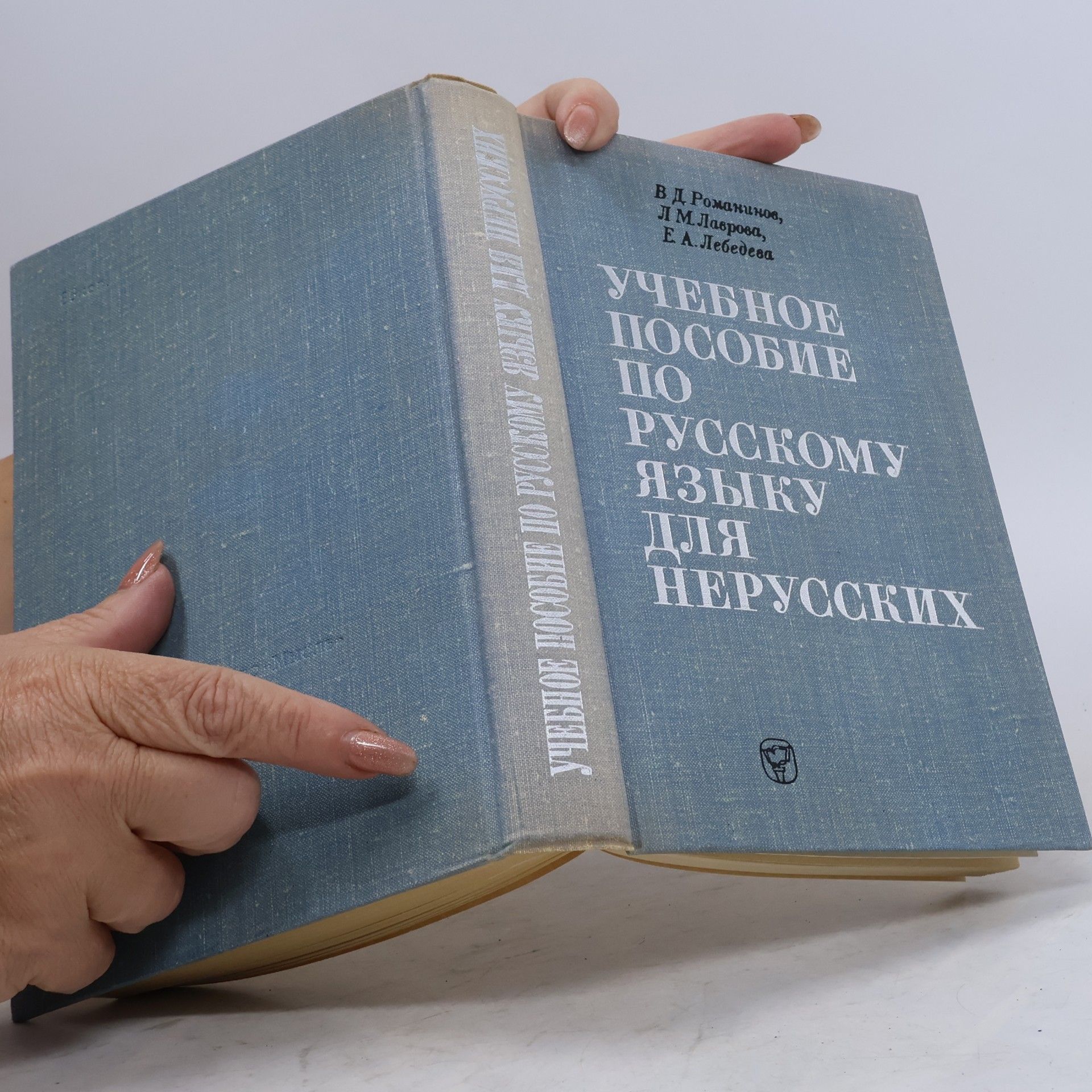 Vladimir Dmitrievič Romaninov Учебник Русского Языка для Иностранцев