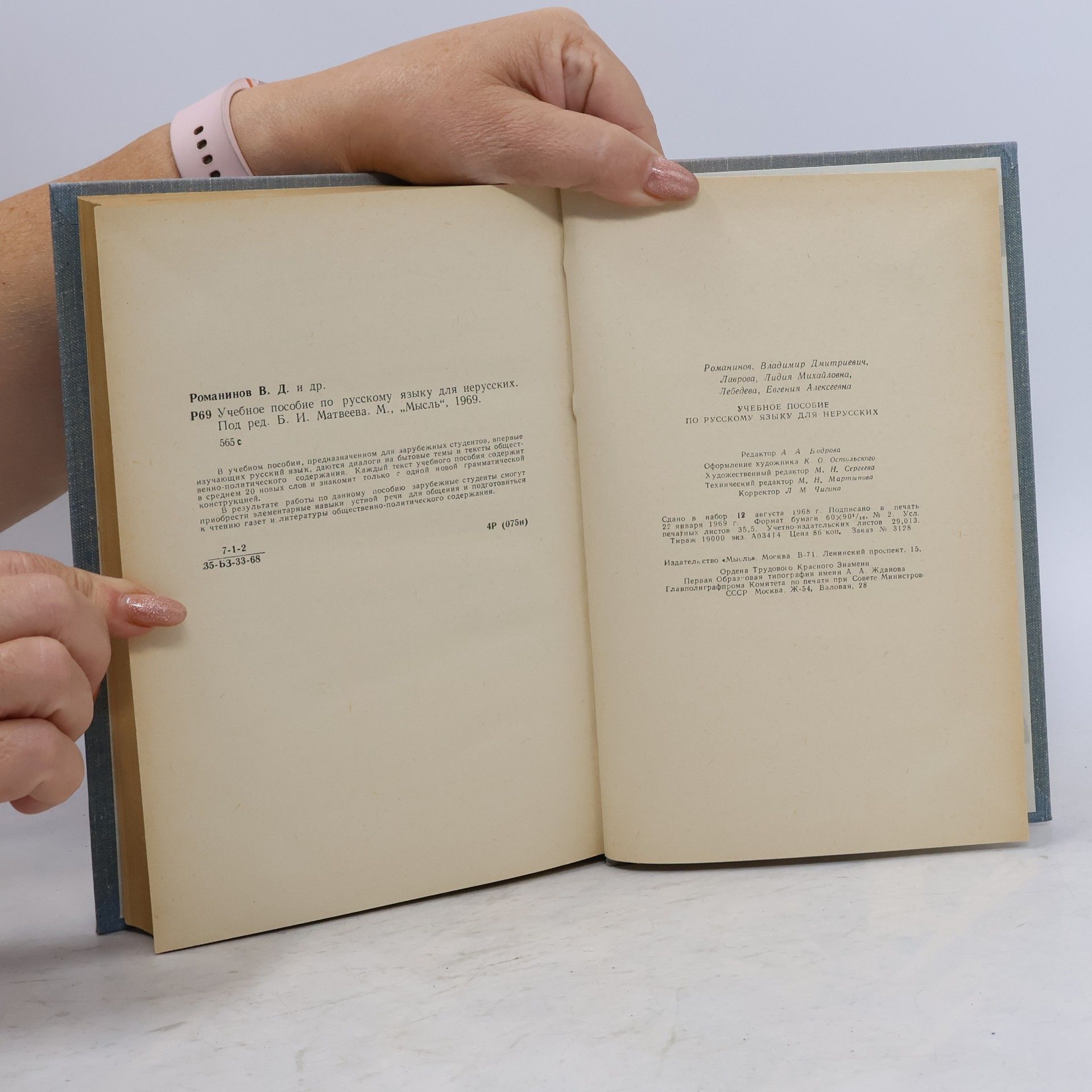 Vladimir Dmitrievič Romaninov Учебник Русского Языка для Иностранцев