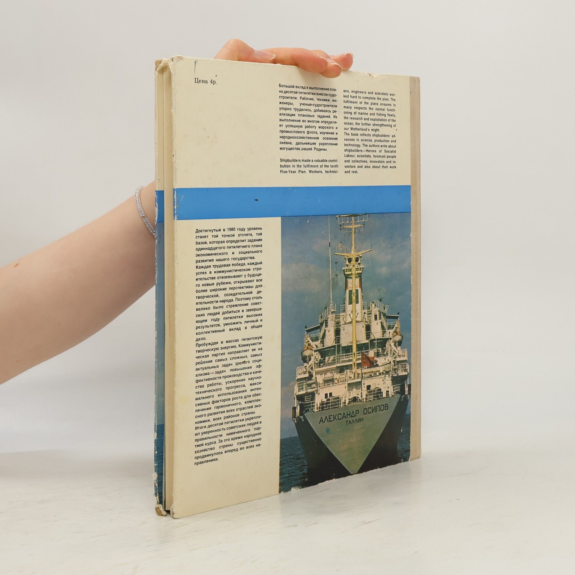 Various authors Корабелы - Родине