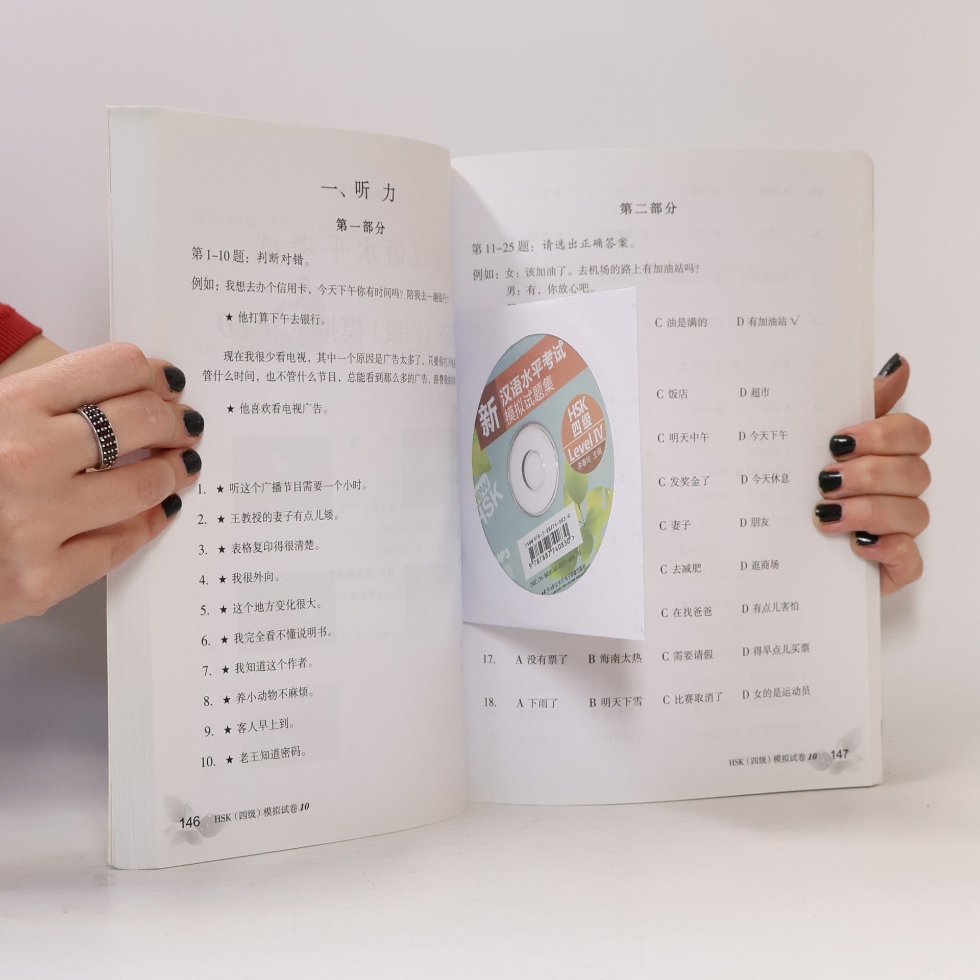 편집부 新汉语水平考试模拟试题集