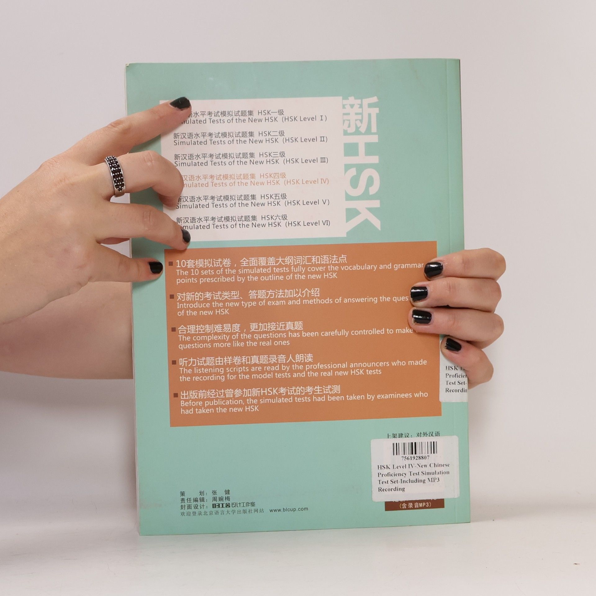 편집부 新汉语水平考试模拟试题集