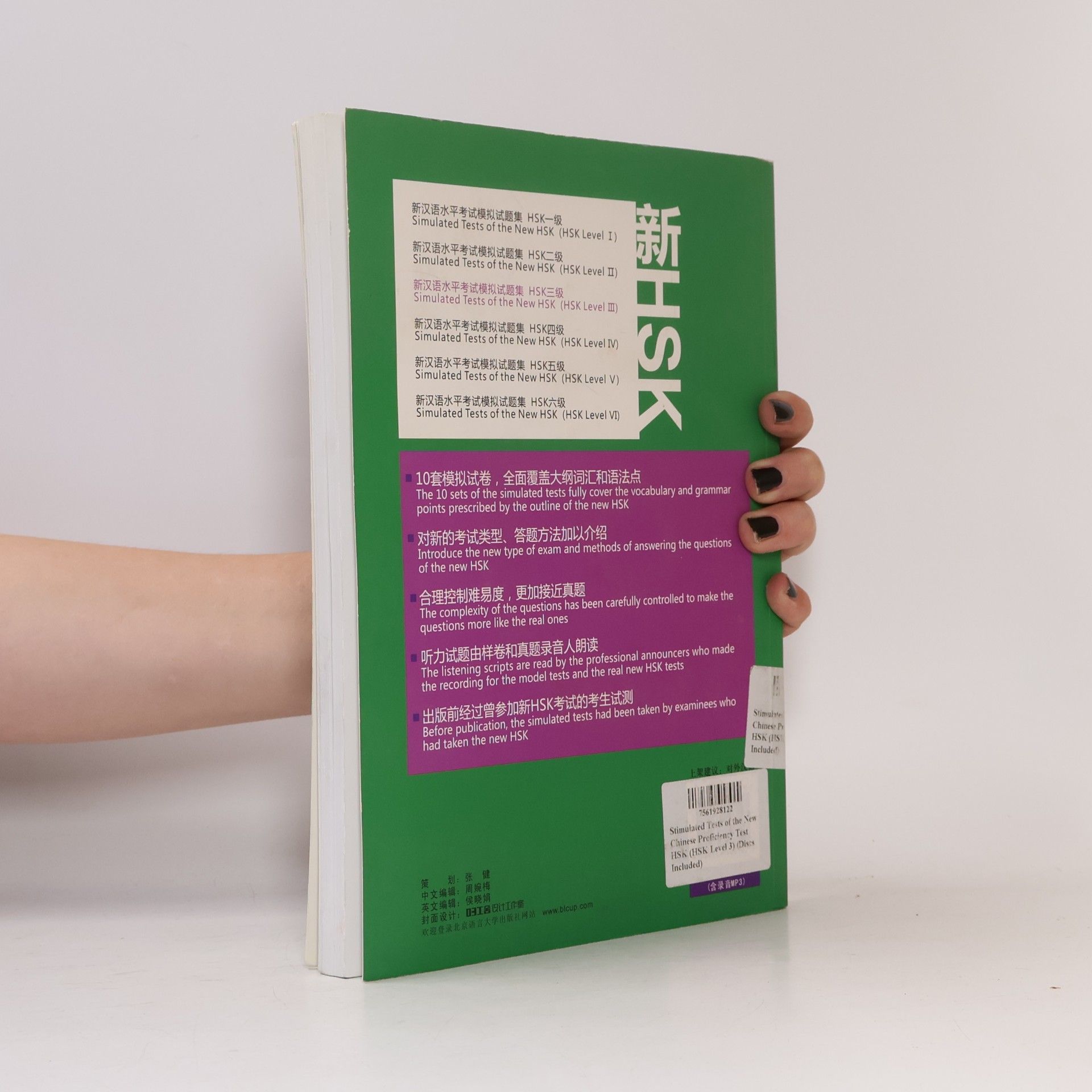 Kolektiv autorů 新汉语水平考试模拟试题集