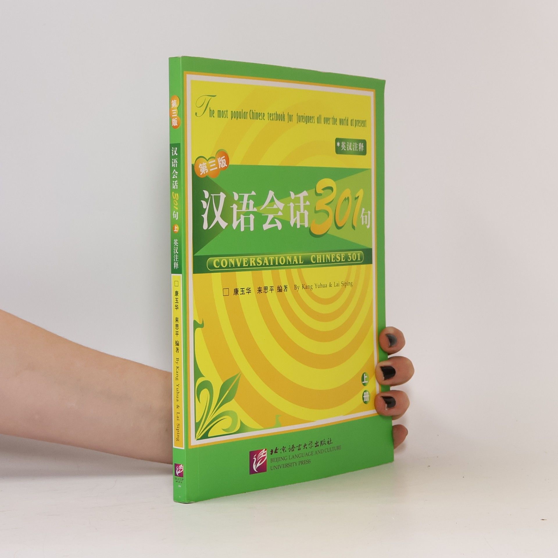 Yuhua Kang Conversational Chinese 301