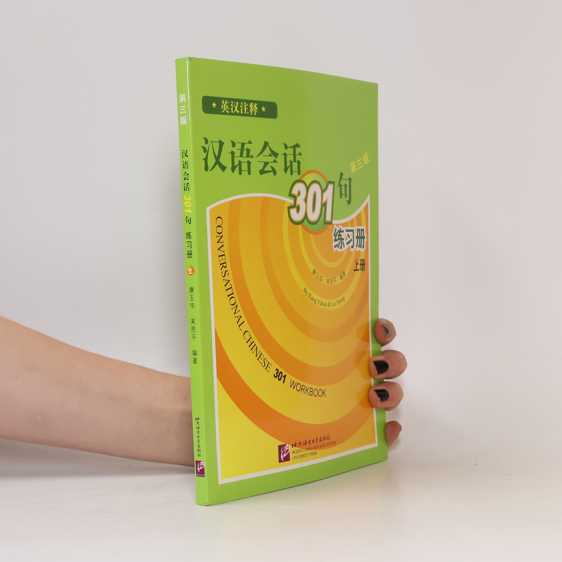 Siping Lai Conversational Chinese 301 : workbook