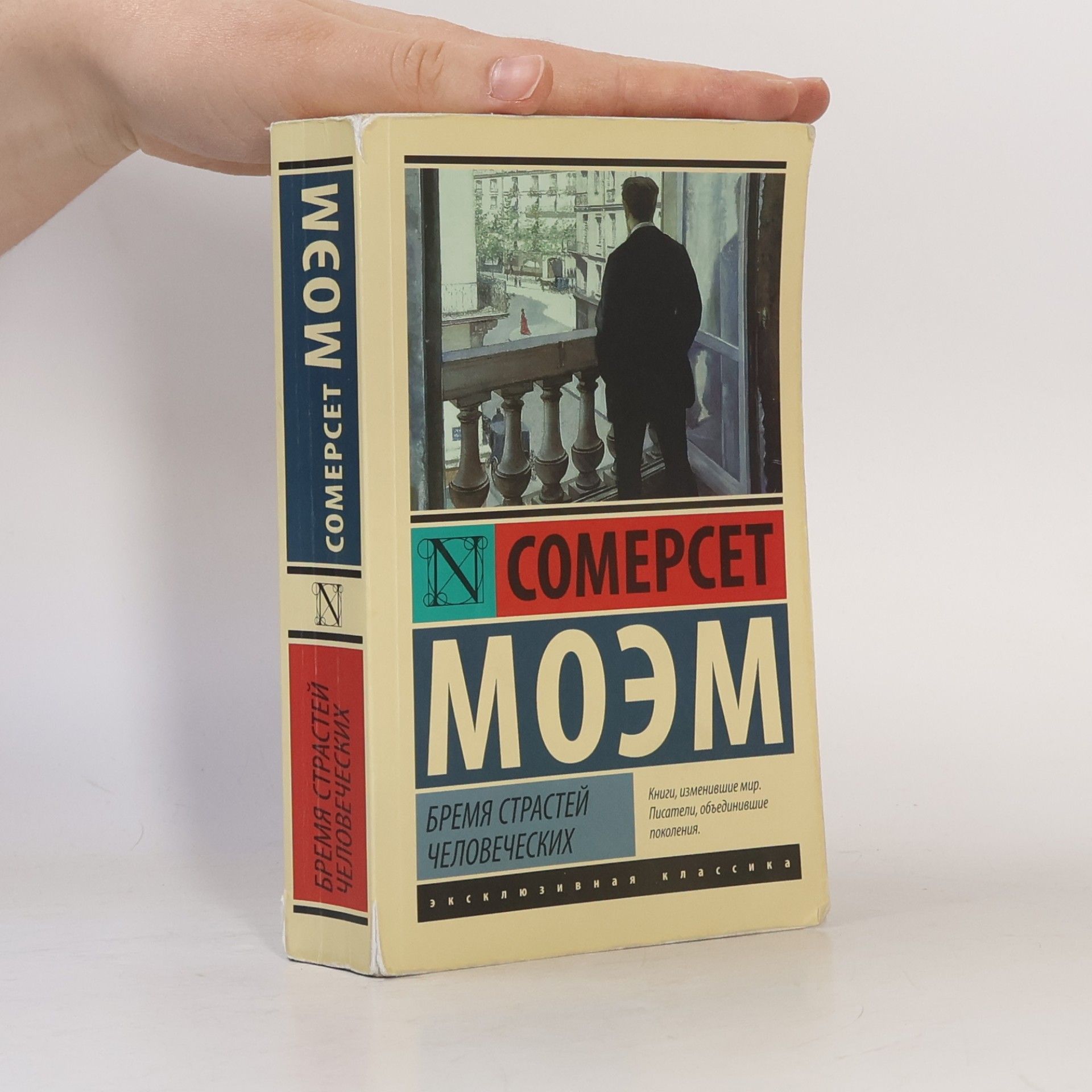 William Somerset Maugham Бремя страстей человеческих. Bremya strastey chelovecheskikh