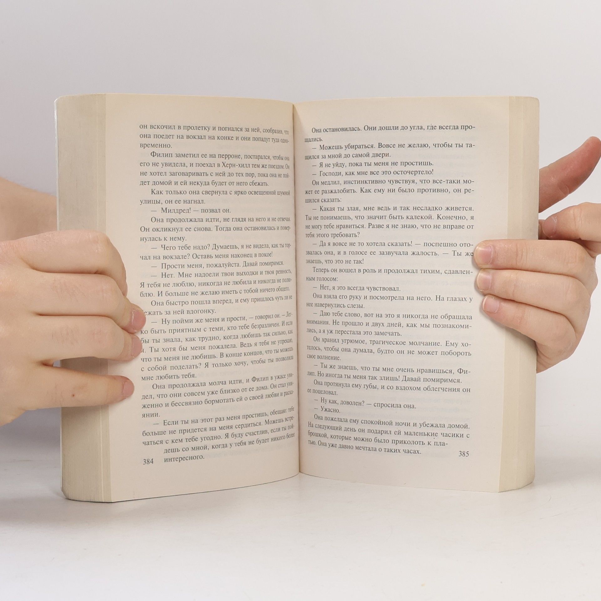 William Somerset Maugham Бремя страстей человеческих. Bremya strastey chelovecheskikh