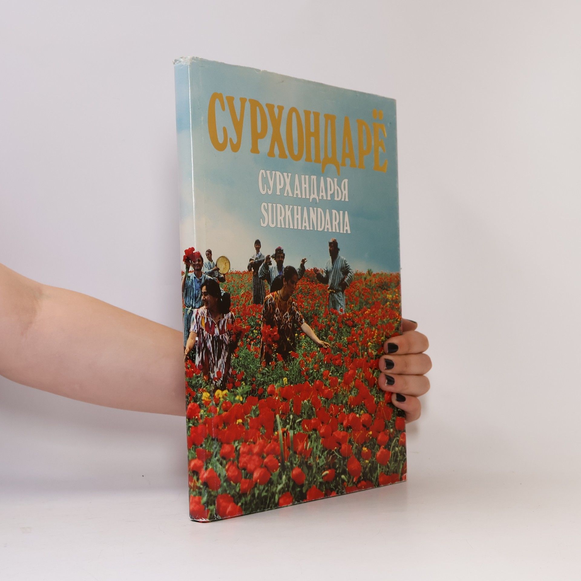Autores varios Сурхондарё = Сурхандарья = Surkhandaria