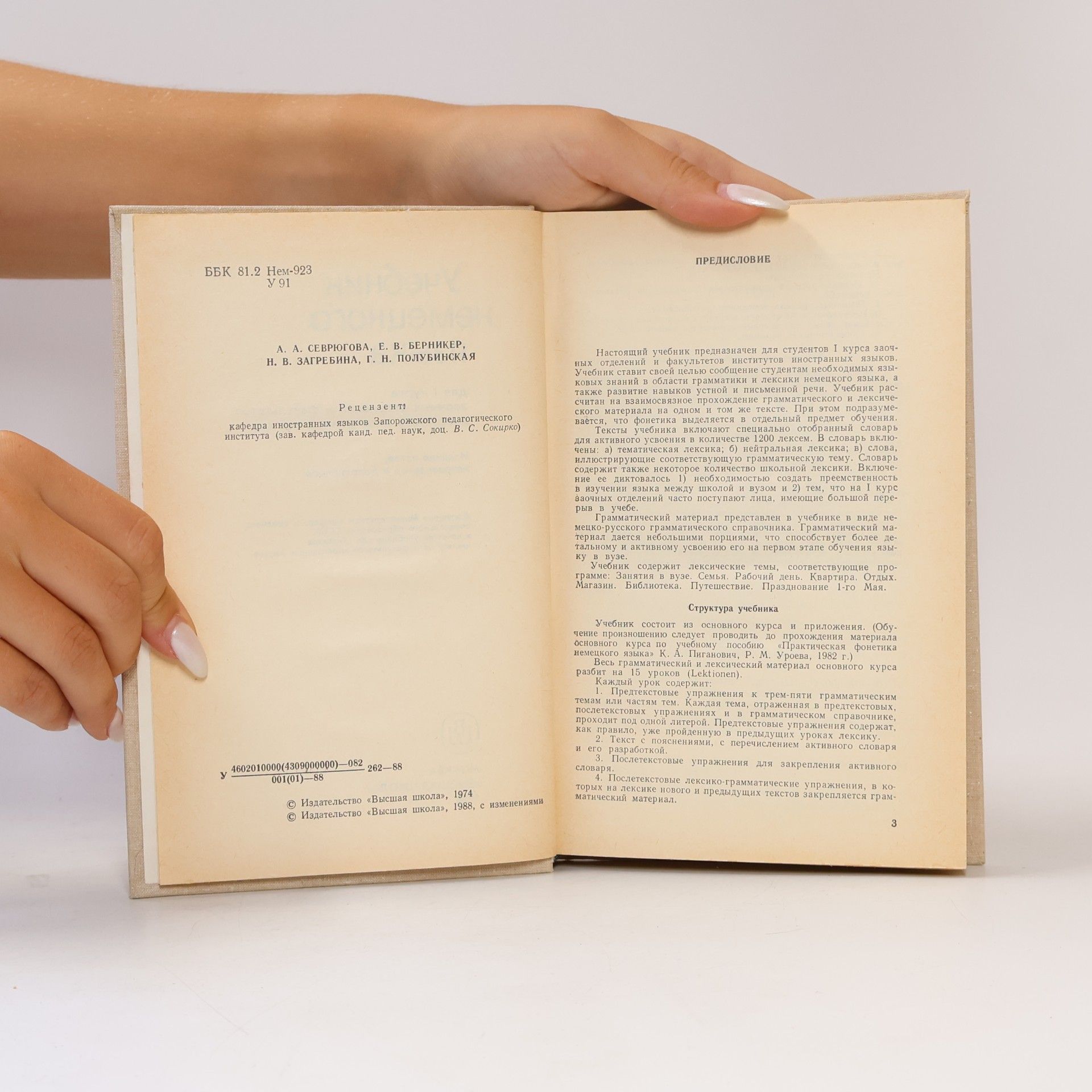 Autorenkollektiv Deutsch 1. Учебник немецкого языка