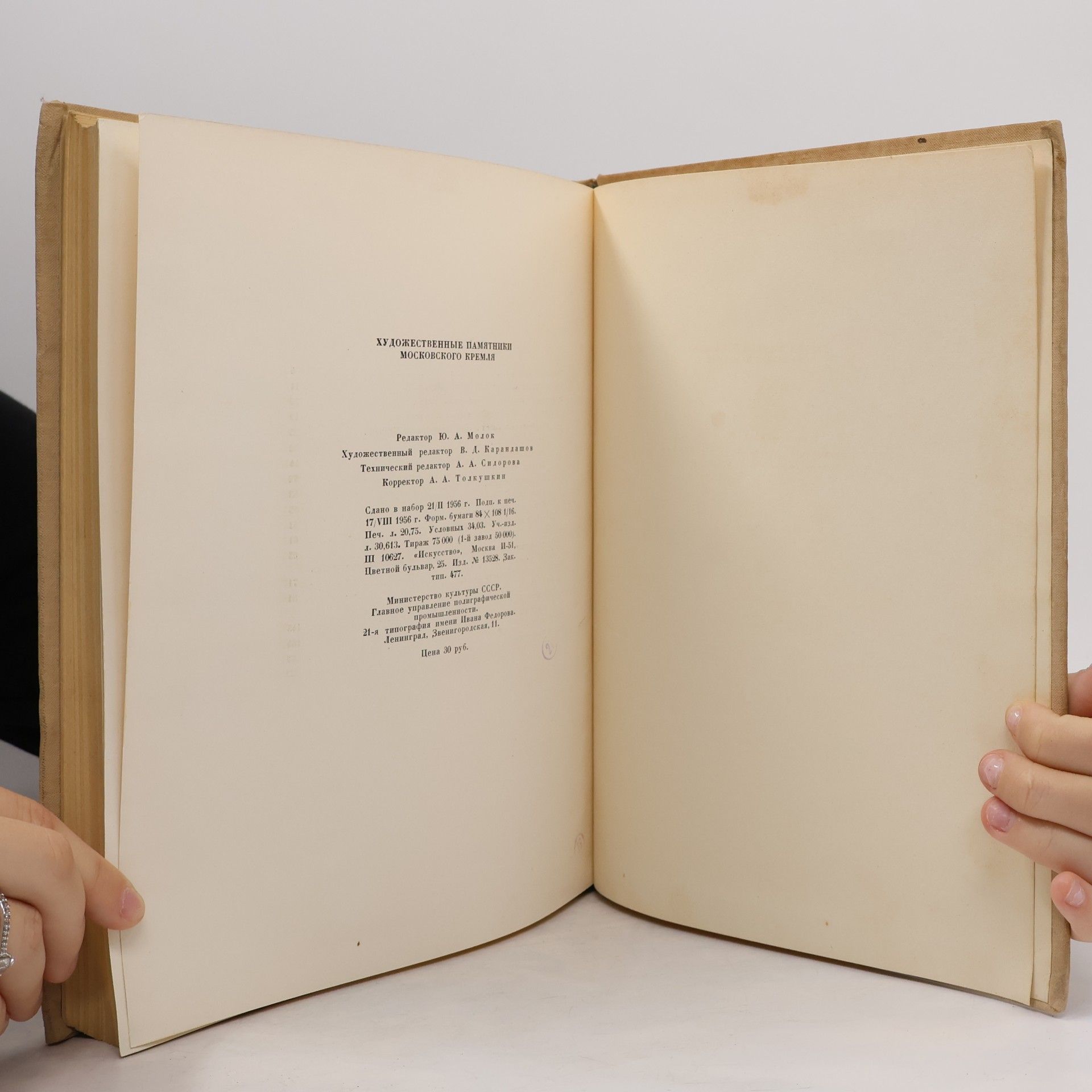 Various authors Художественные памятники Московского Кремля