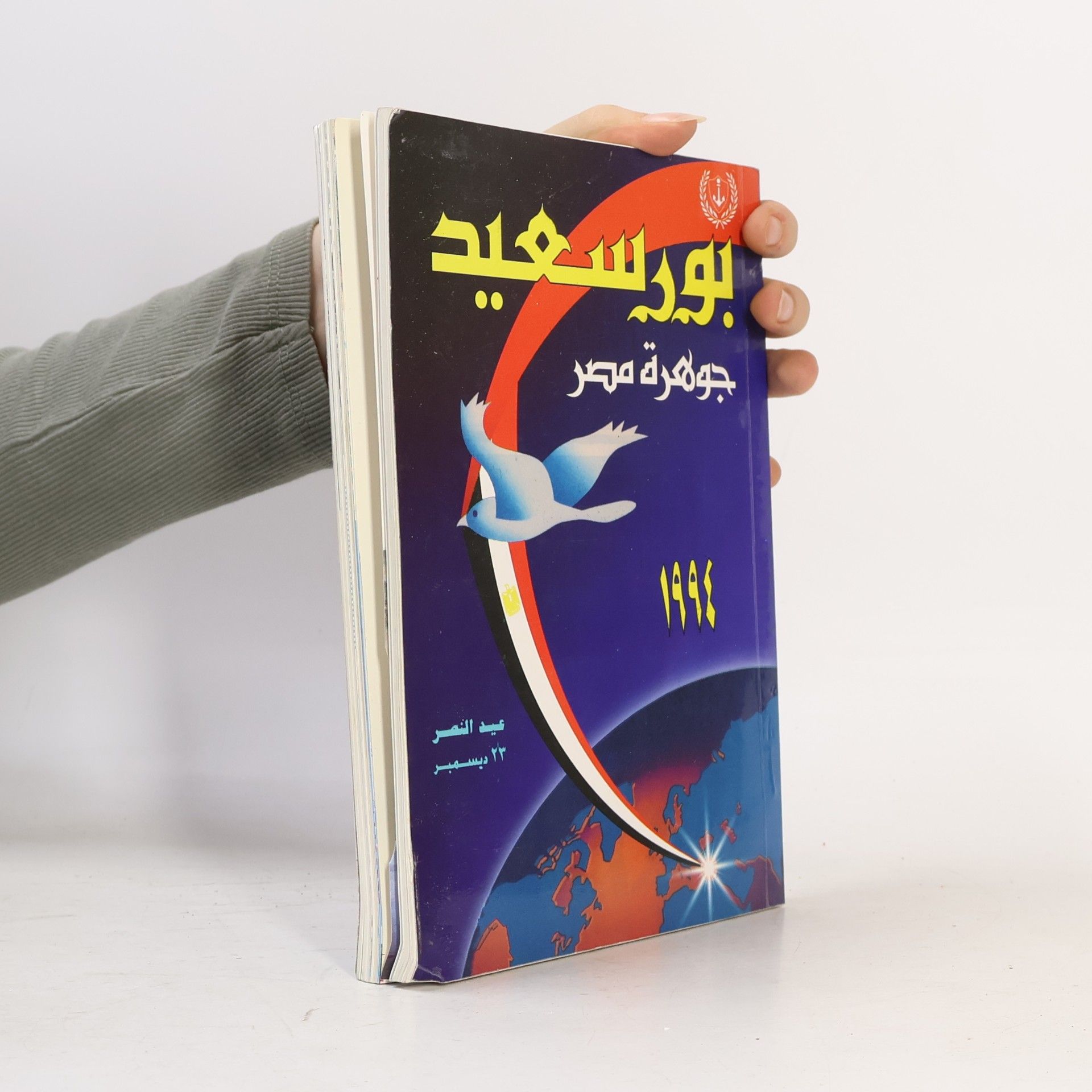 Various authors Port Said. Jewel of Egypt 1994