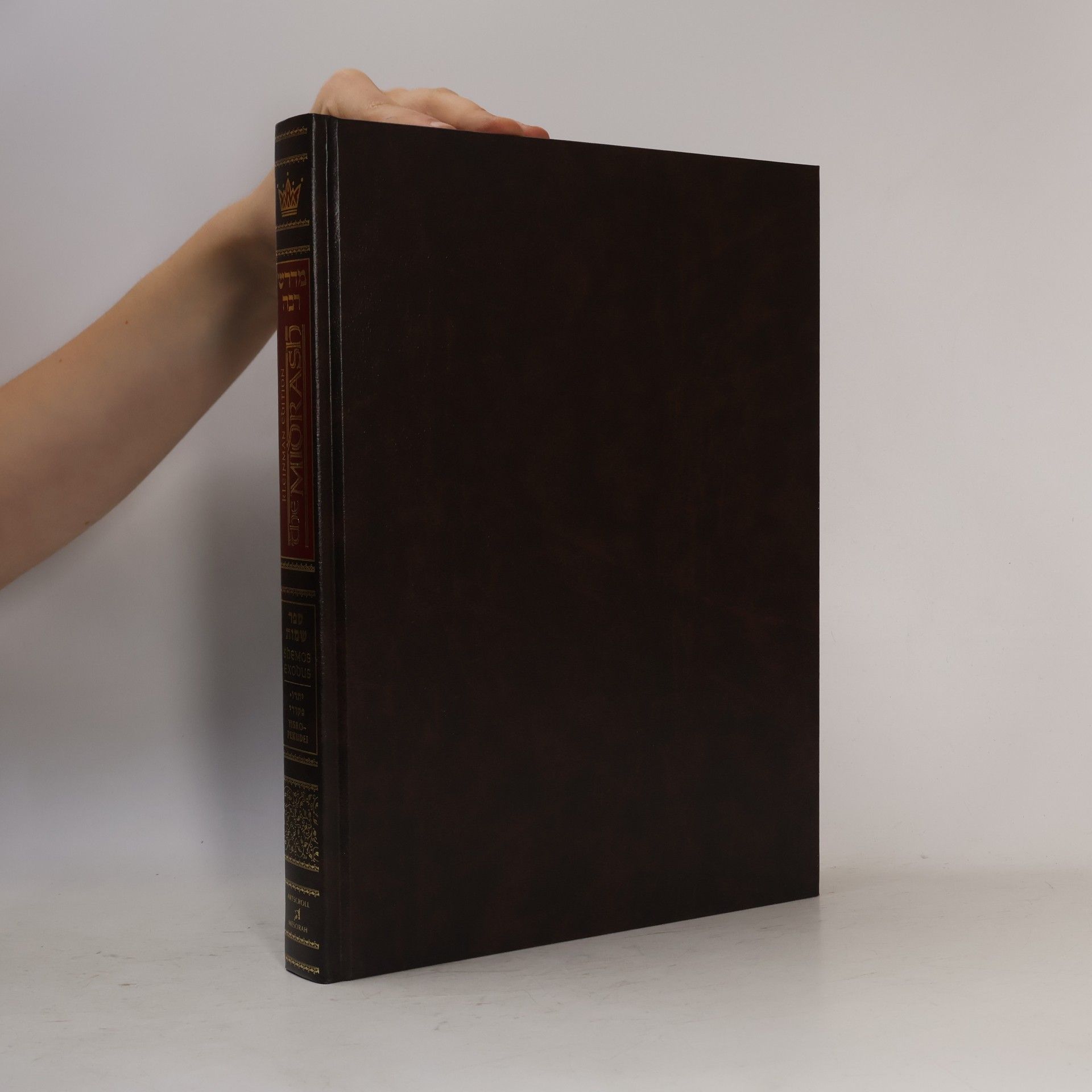 Various authors כמדרש רבה. ספר שמות. יתרו-פקודי. The Midrash. Yisro-Pekudei