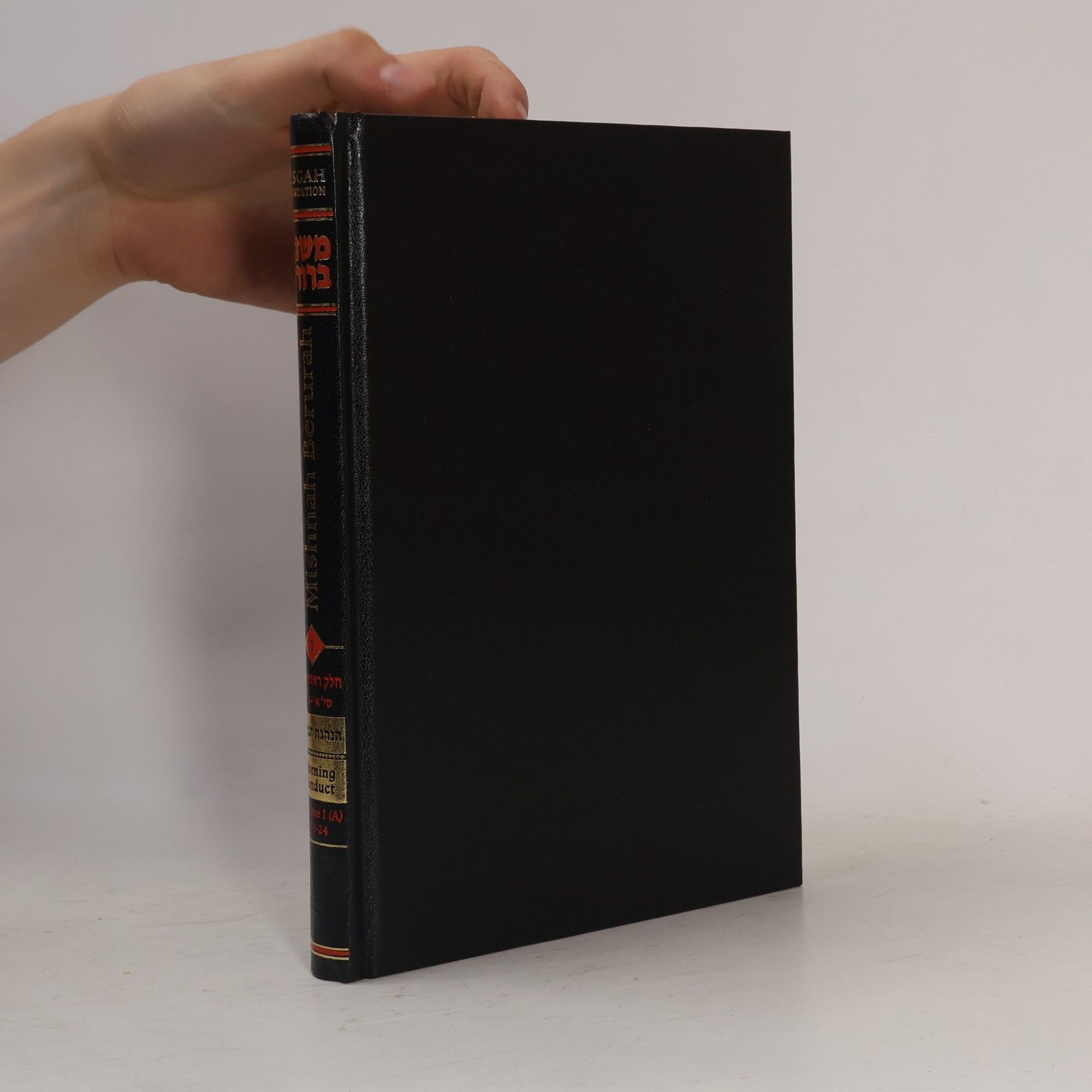 Various authors משנה ברורה. חלק ראשון (א) Mishnah Berurah. Volume I (A)