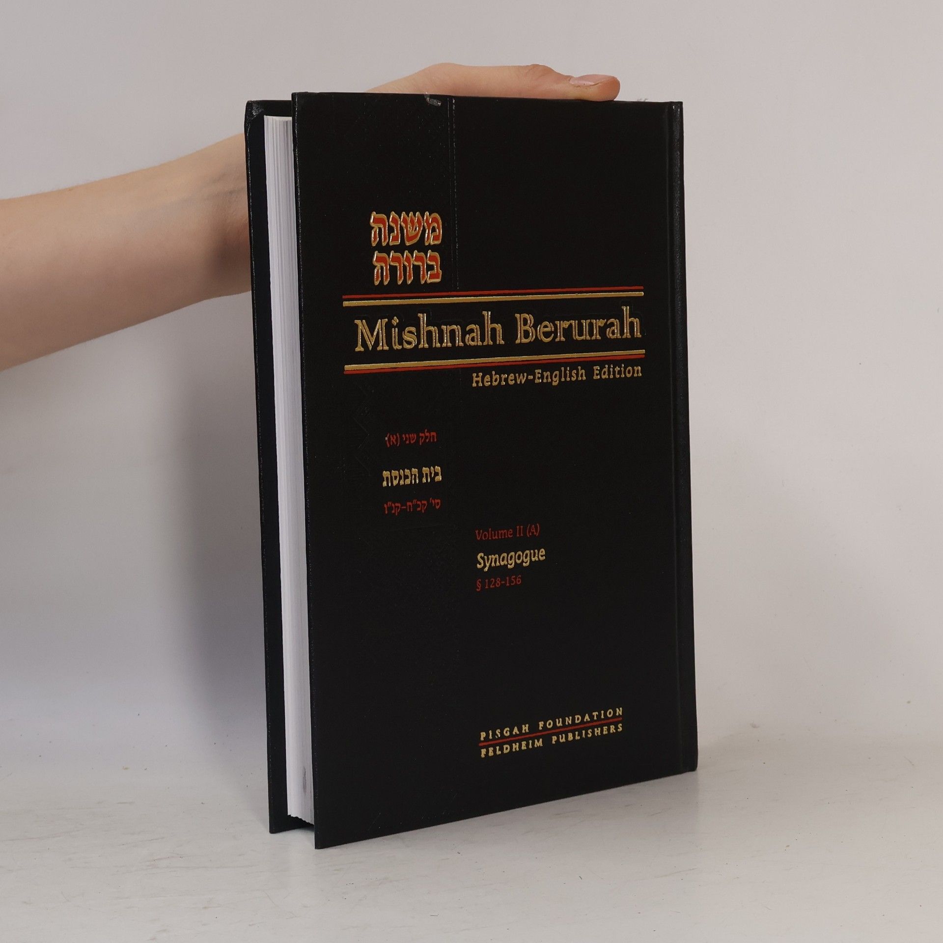Various authors משנה ברורה. חלק שני (א). Mishnah Berurah. Volume II (A)