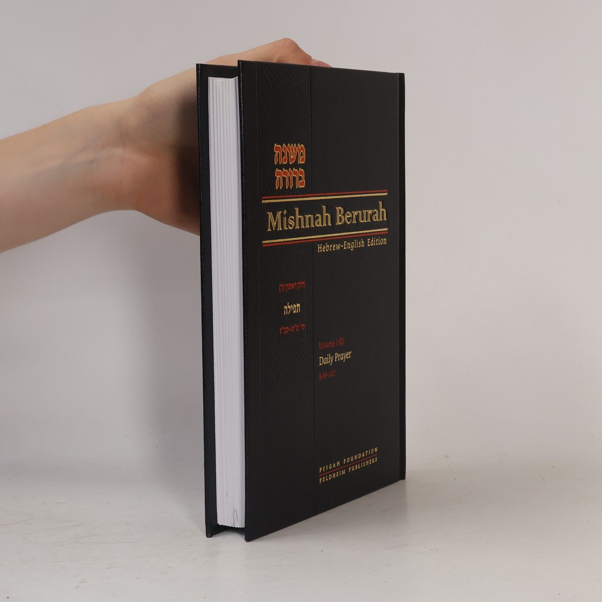 Various authors משנה ברורה. חלק ראשון (ד). Mishnah Berurah. Volume I (D)