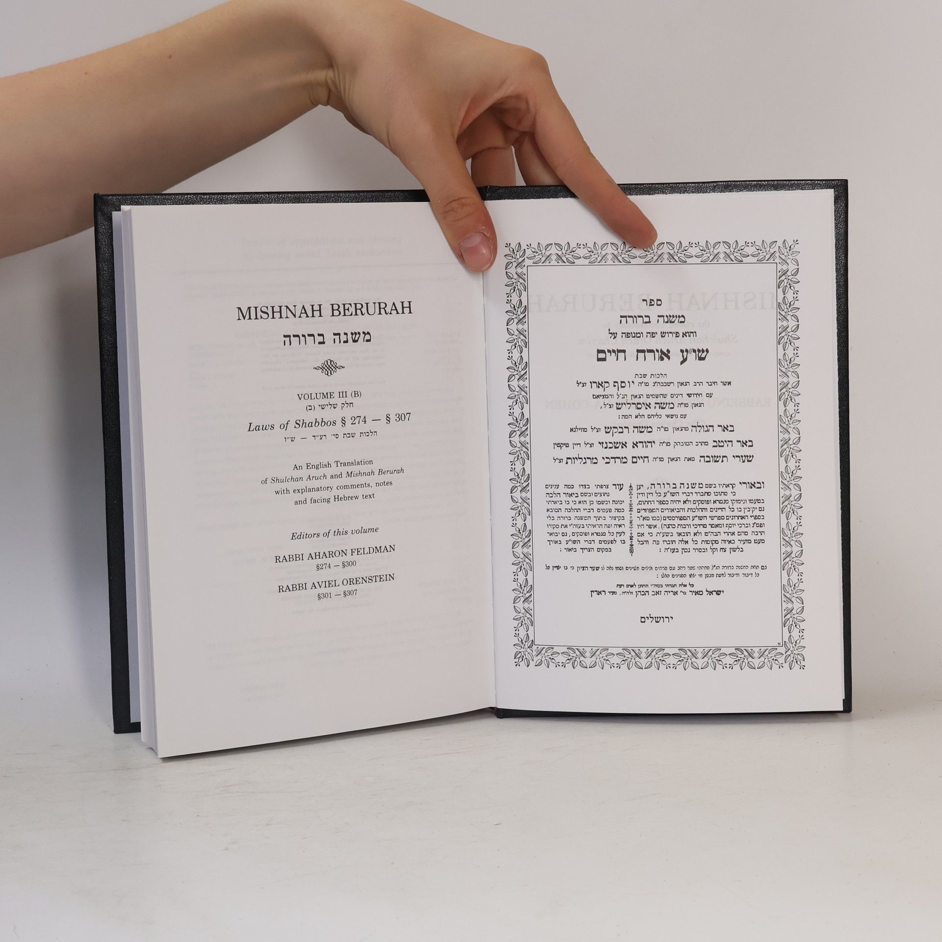 Various authors משנה ברורה. חלק שלישי (ב). Mishnah Berurah. Volume III (B)