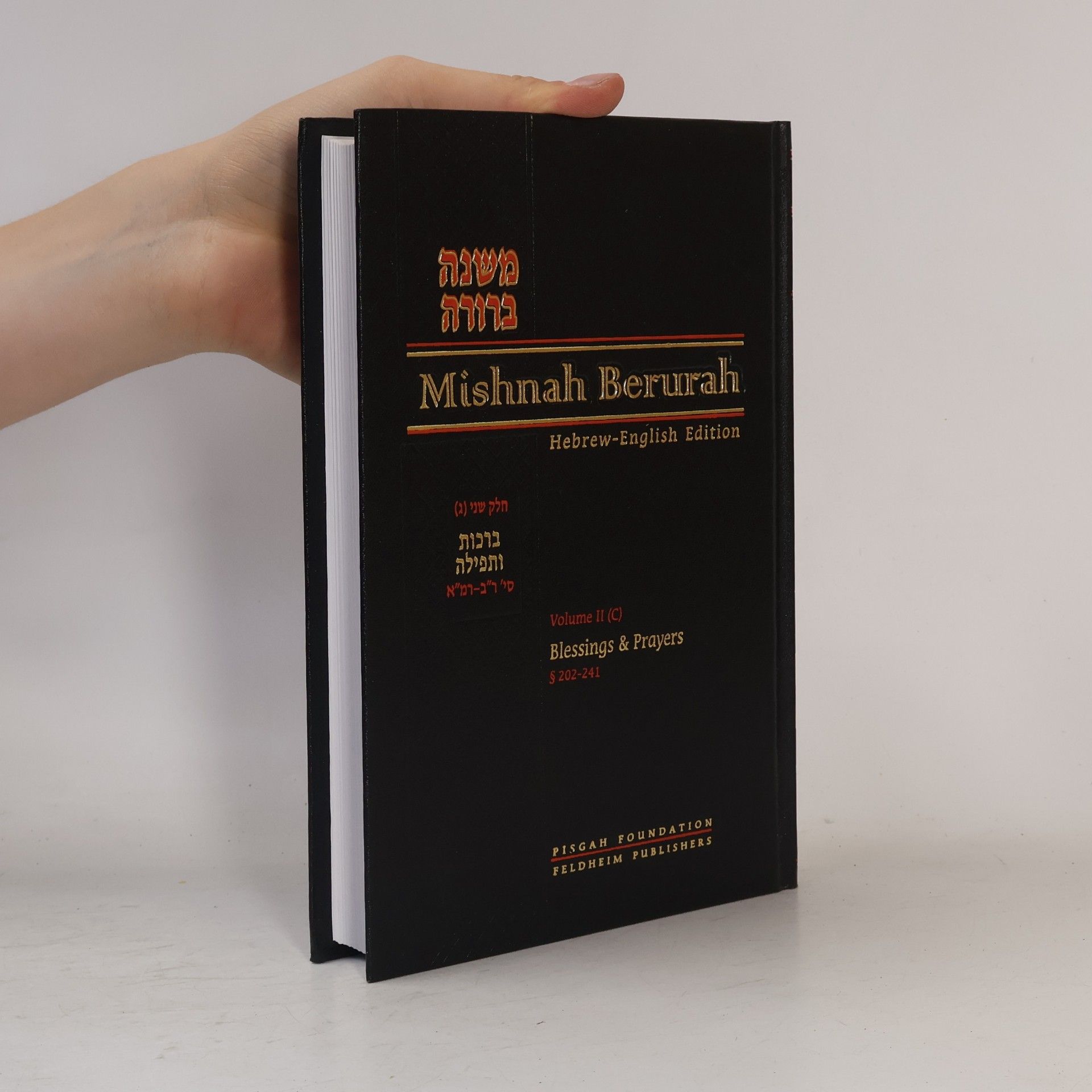 Various authors משנה ברורה. חלק שני (ג). Mishnah Berurah. Volume II (C)