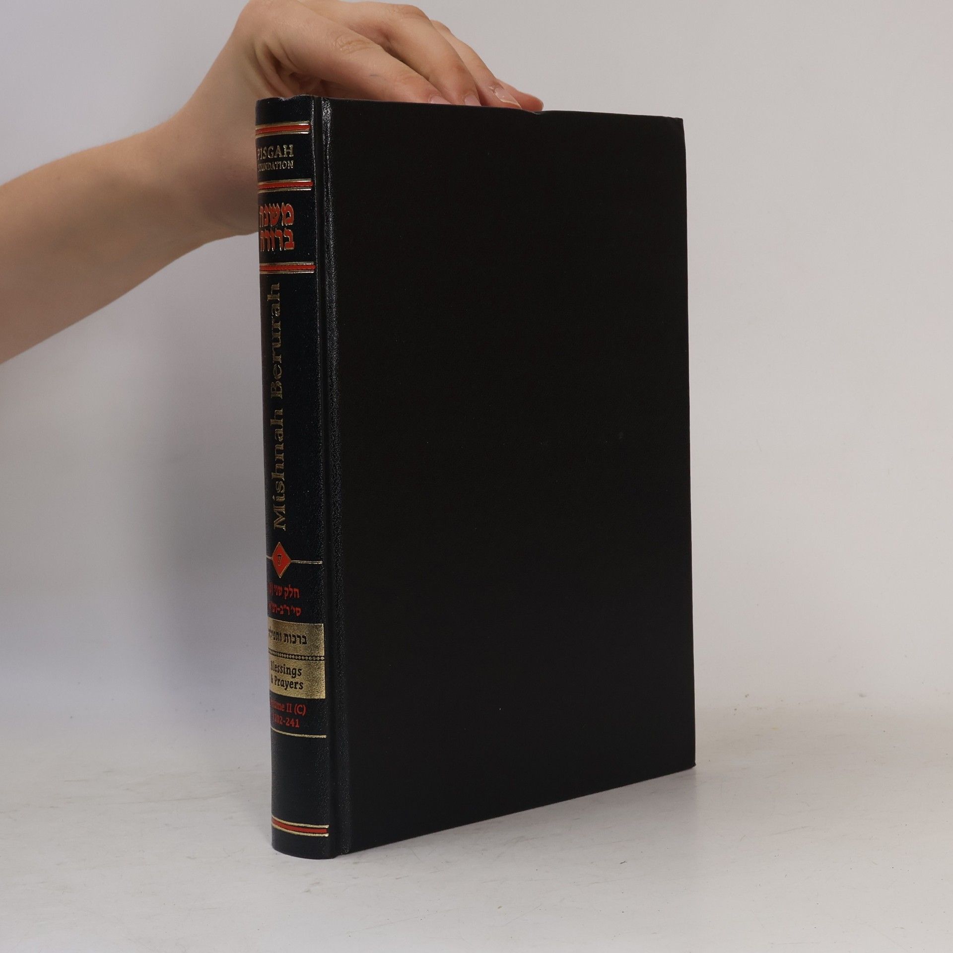 Various authors משנה ברורה. חלק שני (ג). Mishnah Berurah. Volume II (C)