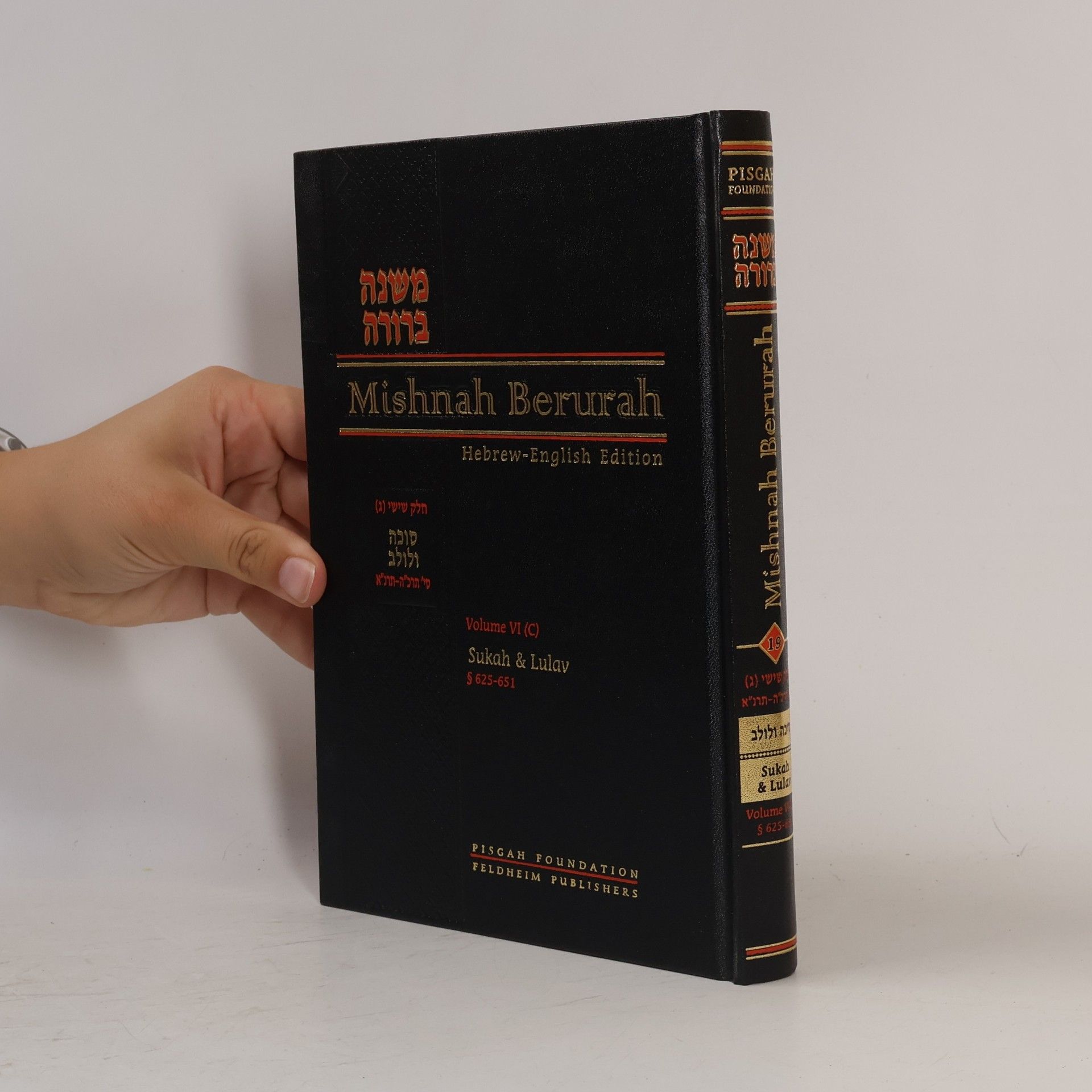 Israel Meir ha-Kohen Mishnah Berurah