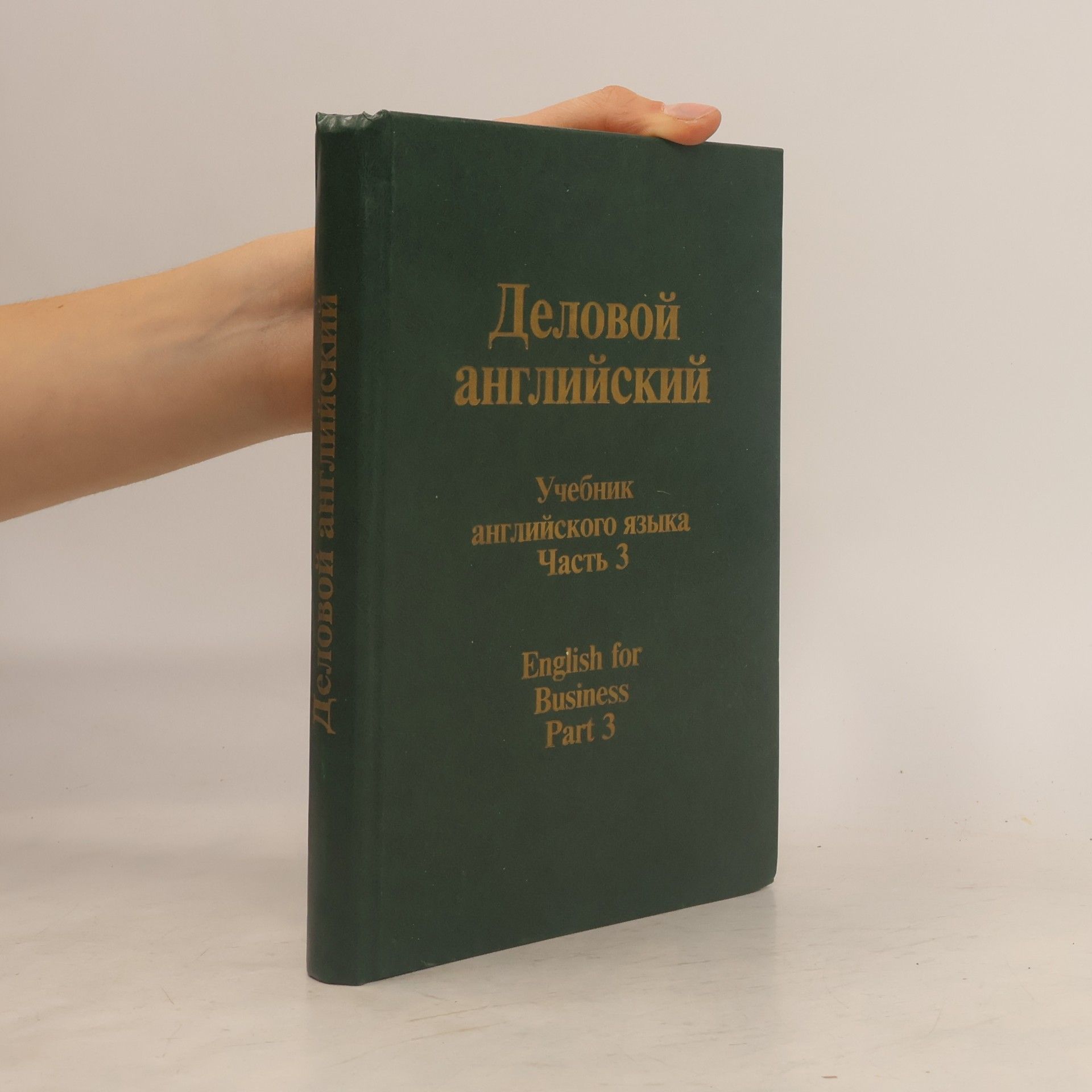 Various authors How to Pass. English for Business. Second Level.