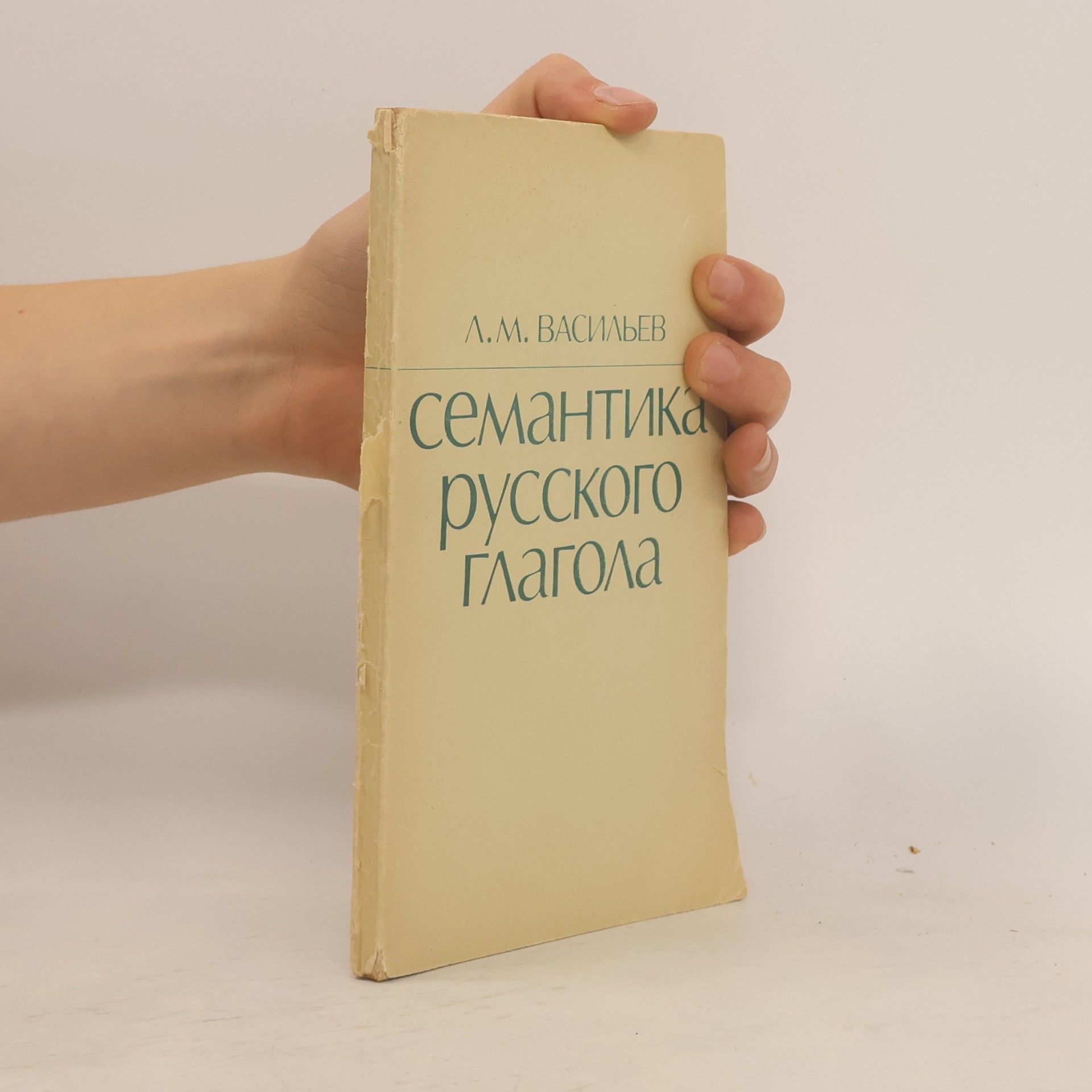 Leonid Michajlovič Vasiljev Семантика русского глагола