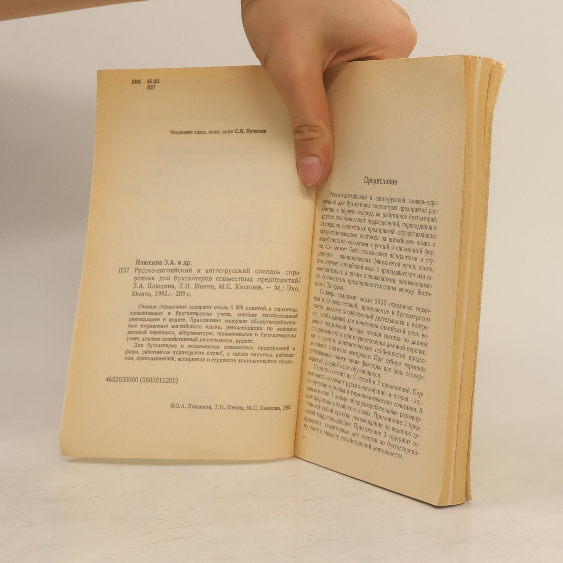 Autorenkollektiv Русско-английский и англо-русский словарь-справочник для бухгалтеров совместных предприятий. Survival English for Accountants of Joint Ventures