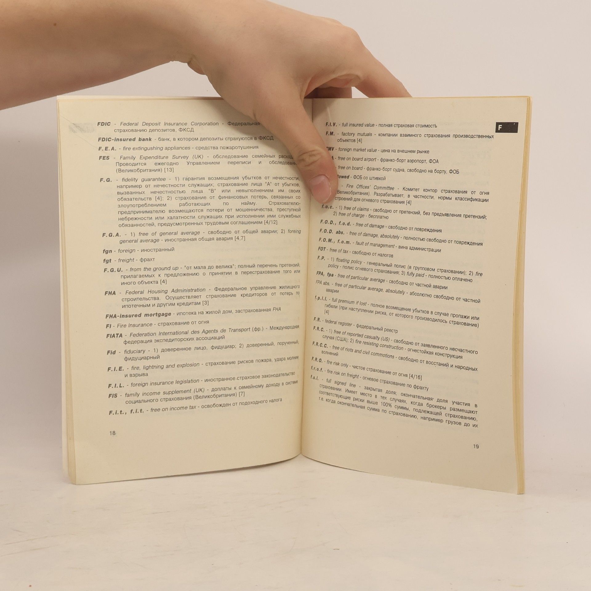 Autorenkollektiv Страхование. Англо-русский словарь сокращений