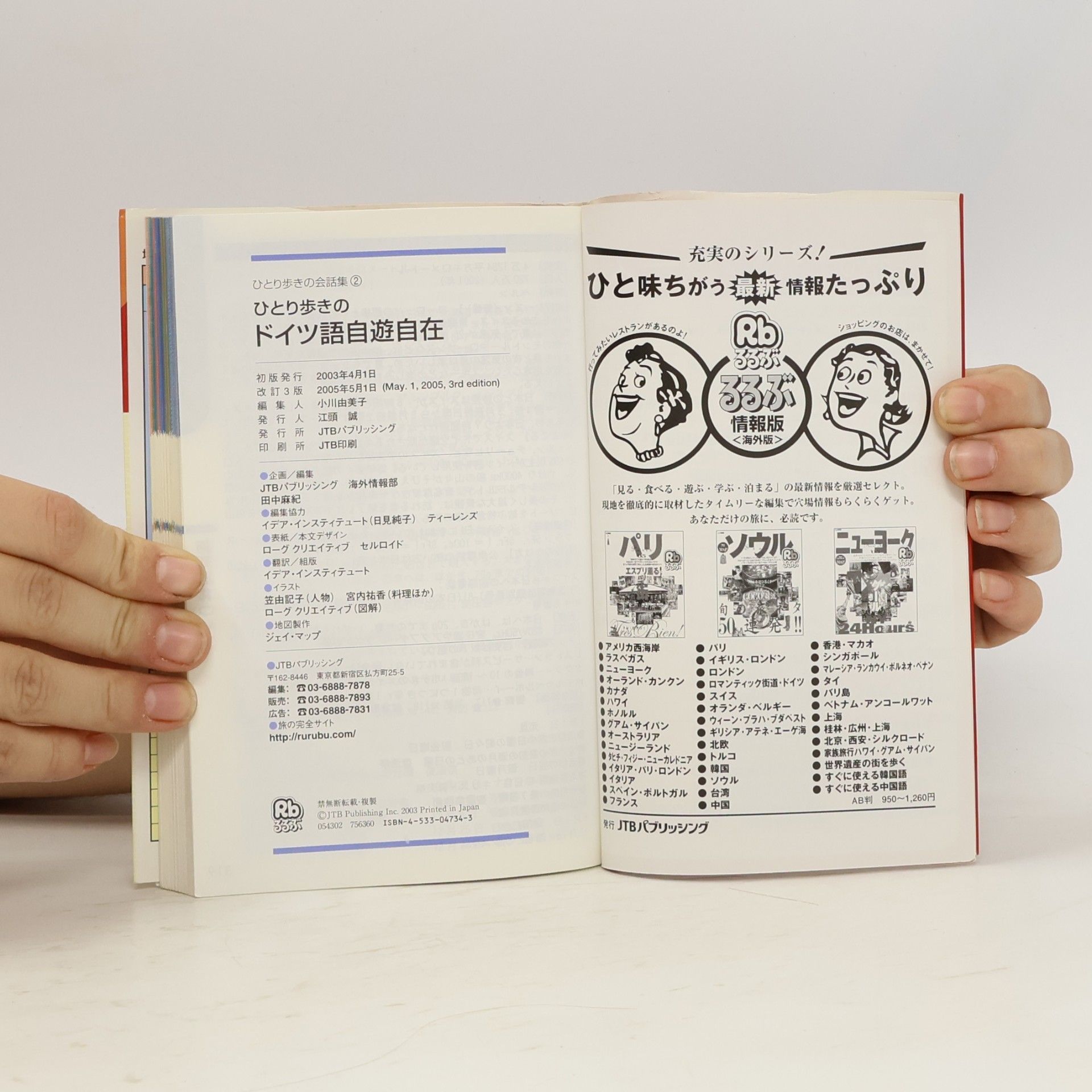 ひとり歩きの会話集 - 2: ひとり歩きのドイツ語自遊自在 会話集