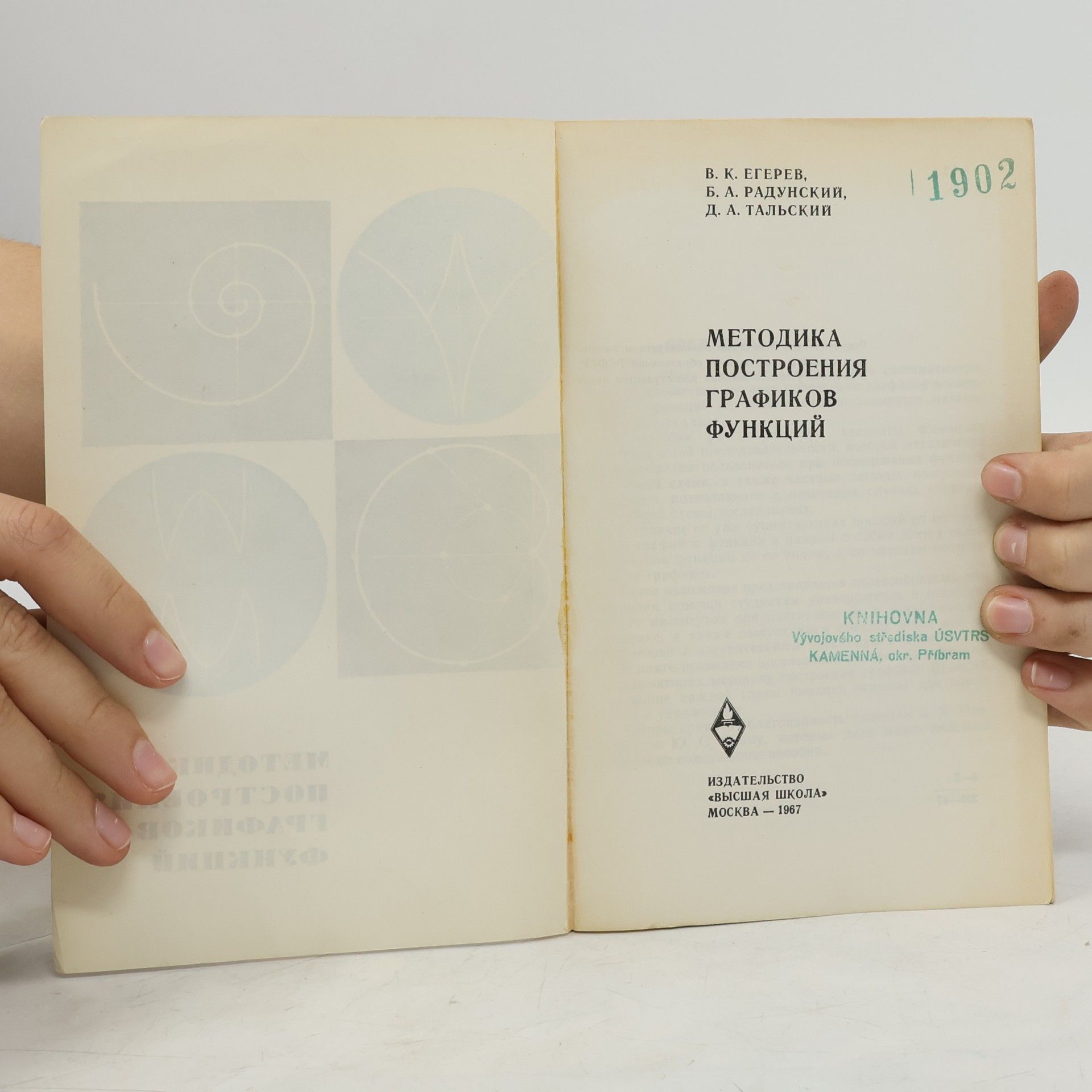 Autorenkollektiv Методика построения графиков функций