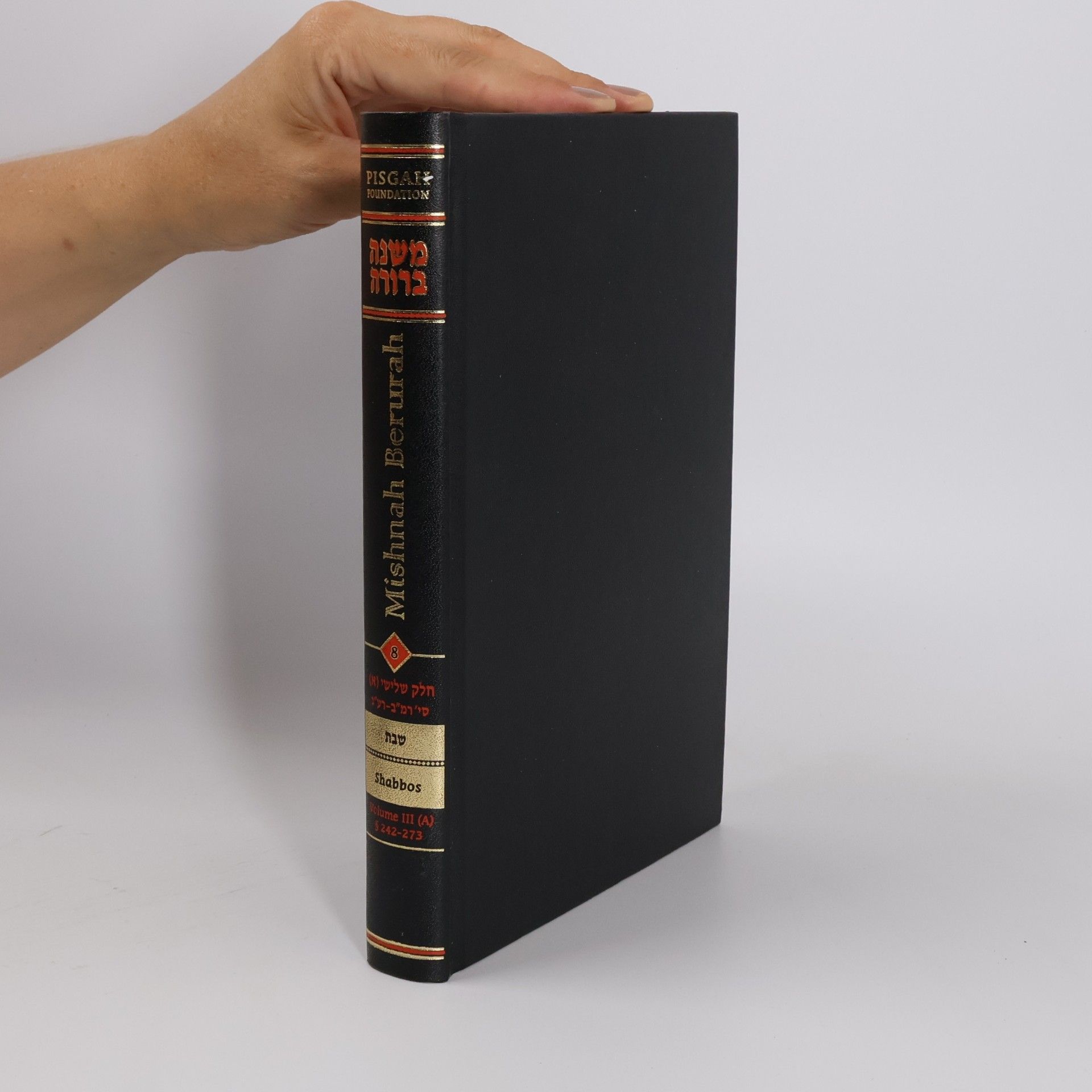 Rabbi Yisrael Meir Kagan  Mishnah Berurah – Volume III(A) (משנה ברורה)