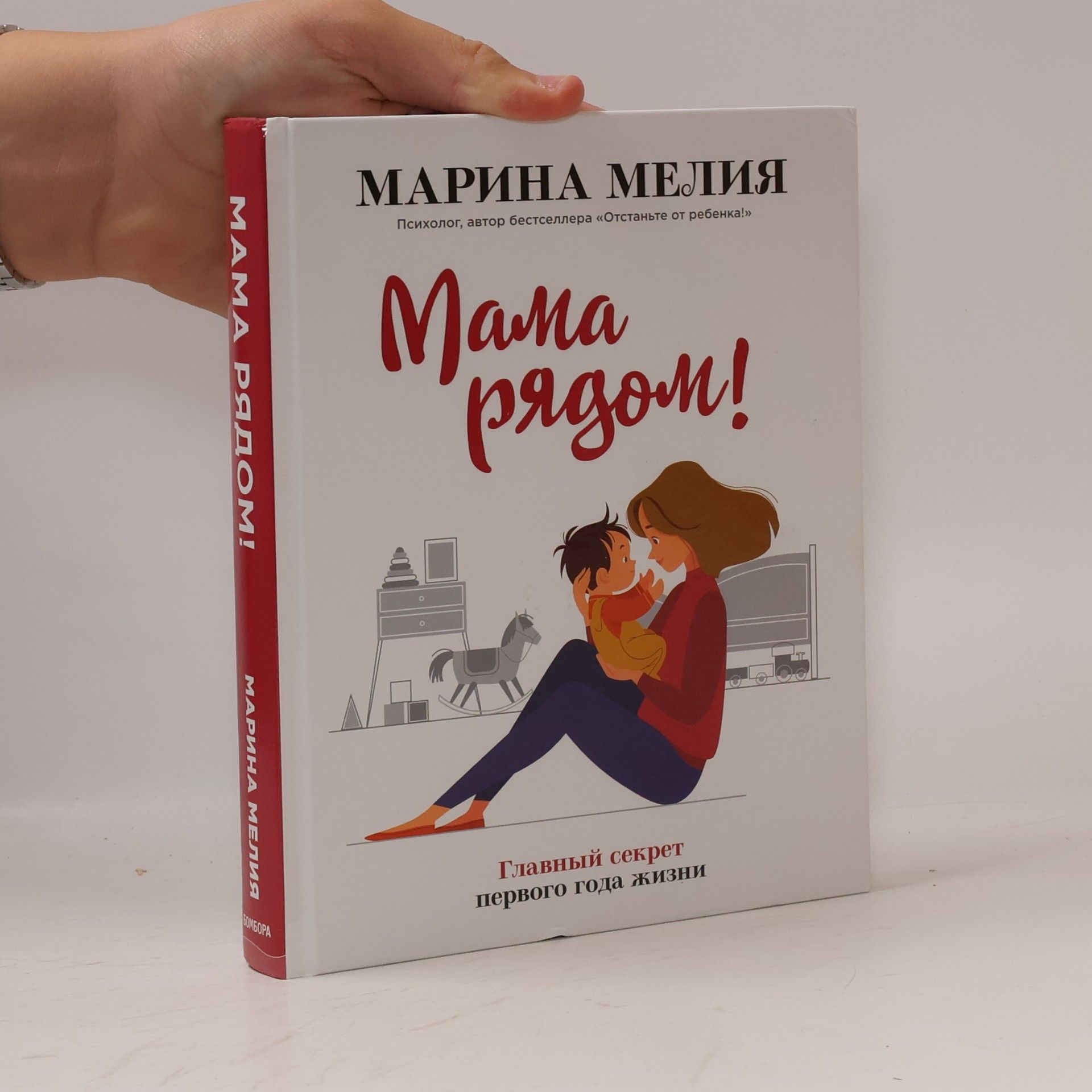 Marina Meliya Мама рядом!