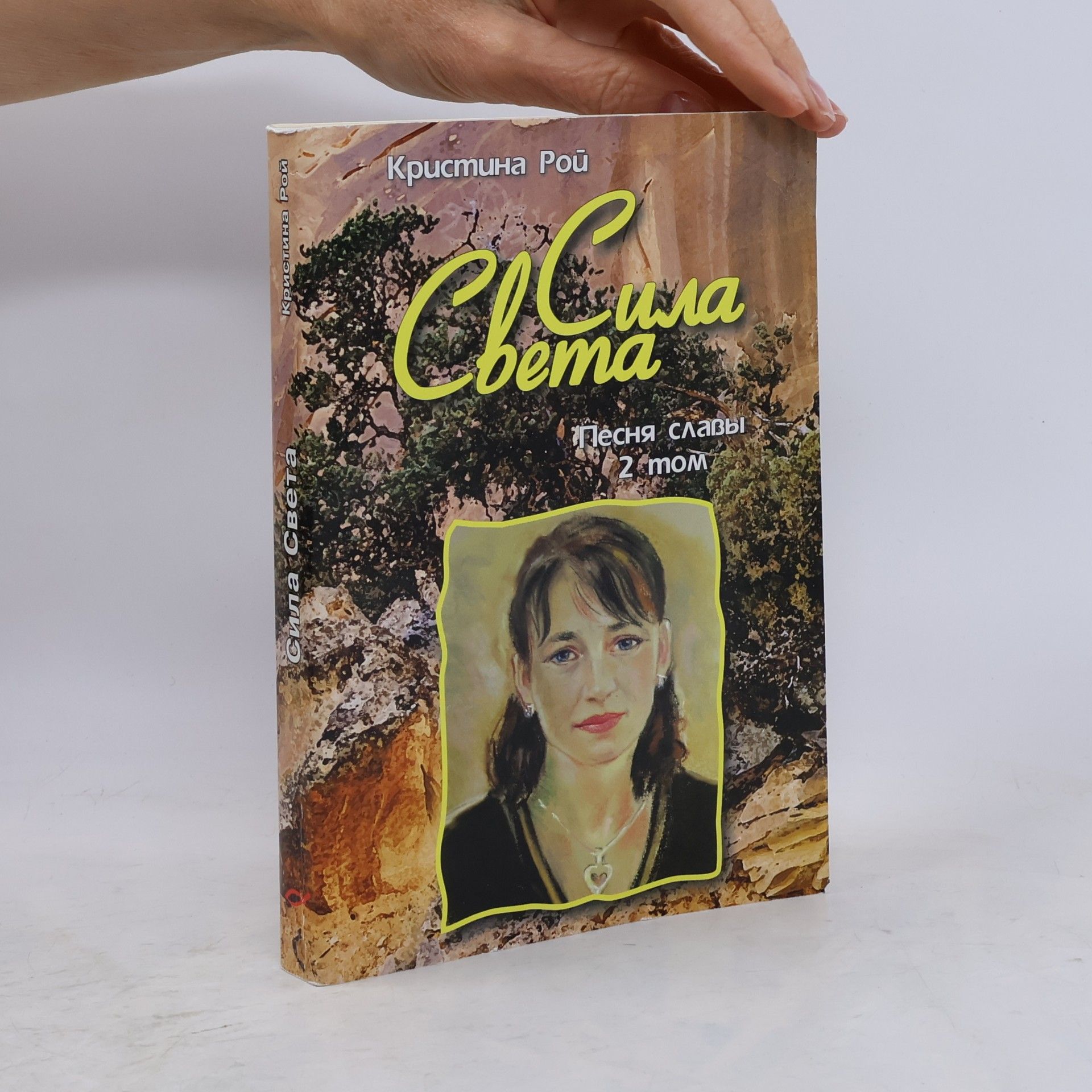 Kristína Royová Песня славы - 2: Сила света